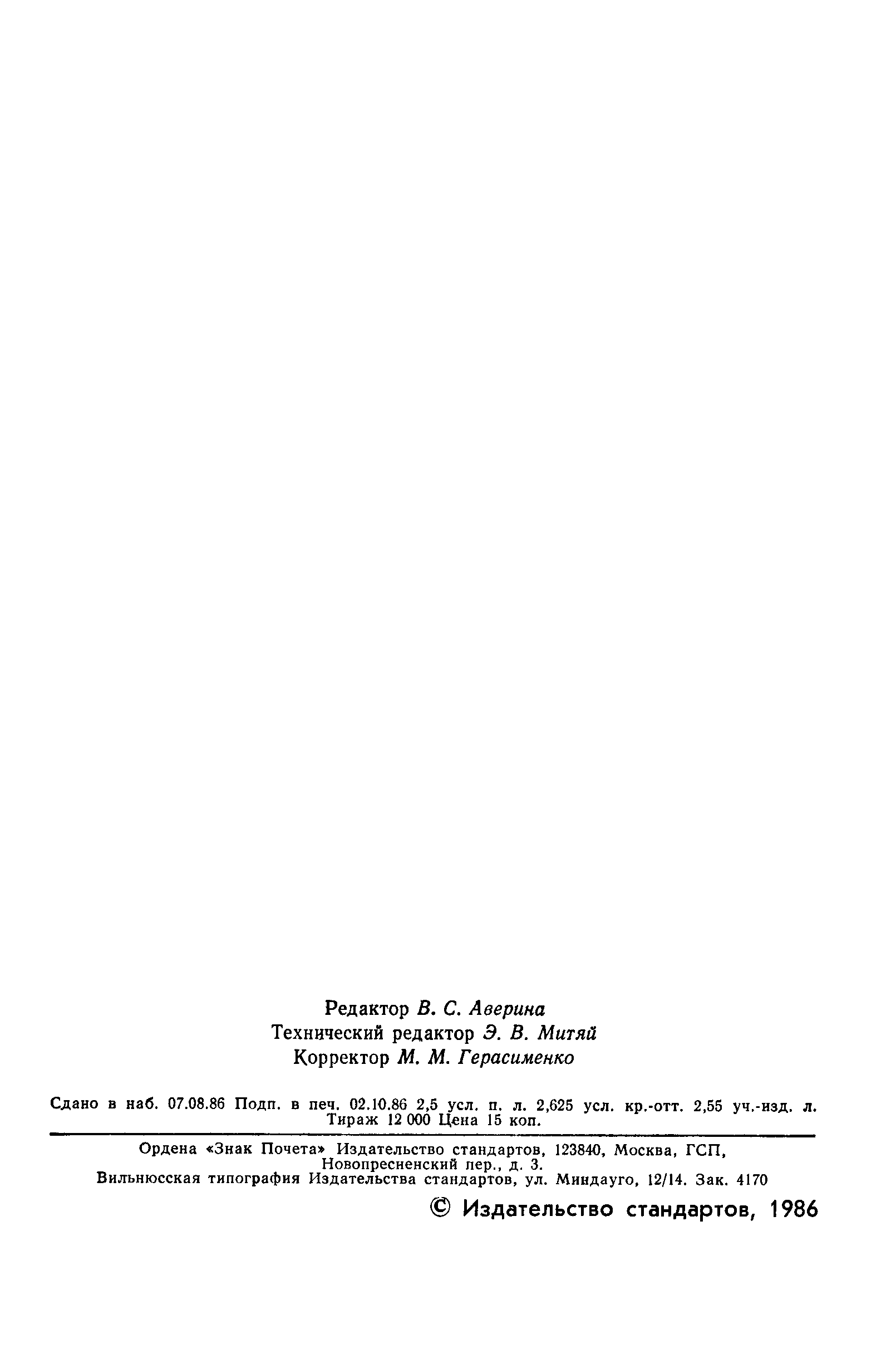 ���� 20790-82. �������� 55