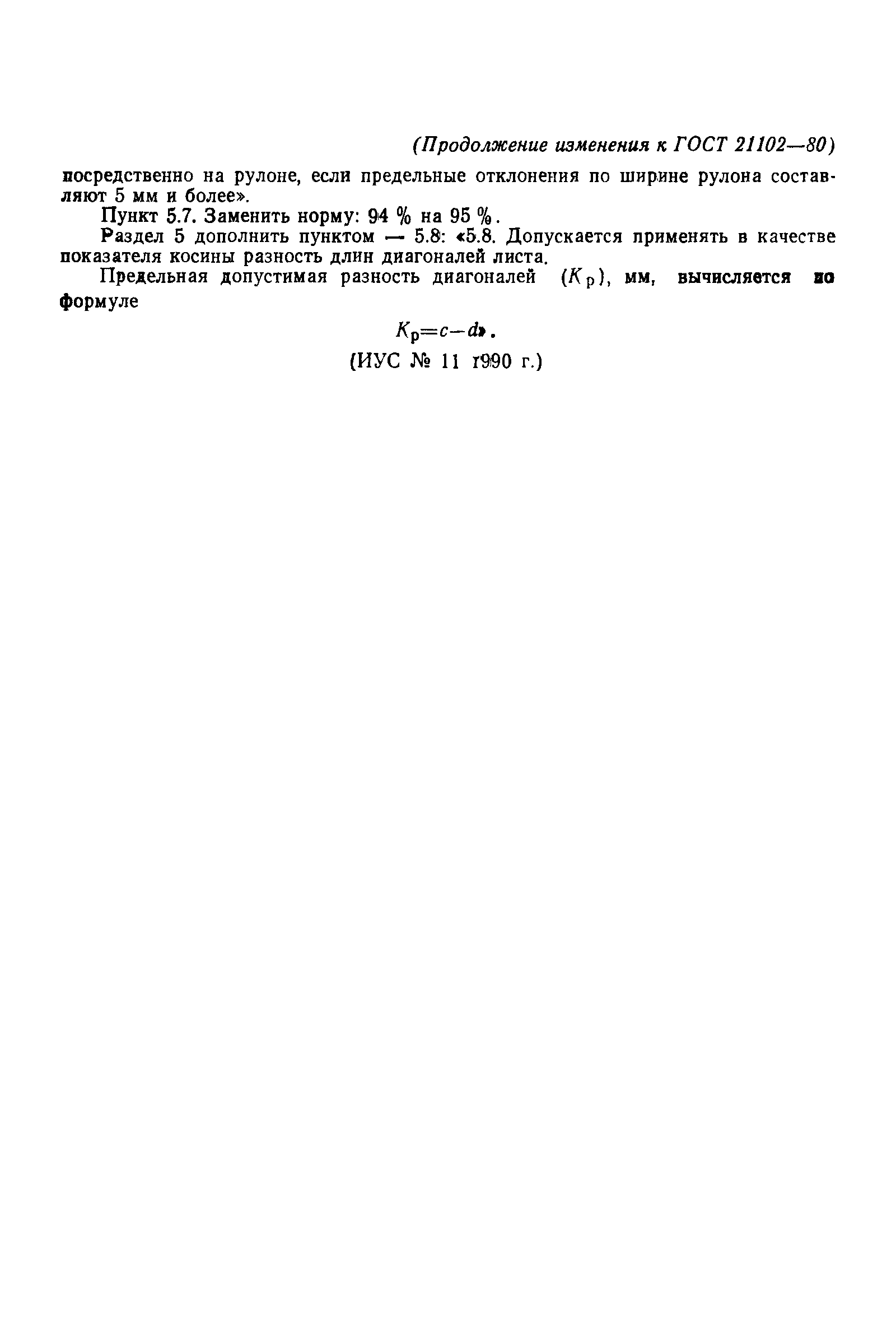 ���� 21102-80. �������� 7