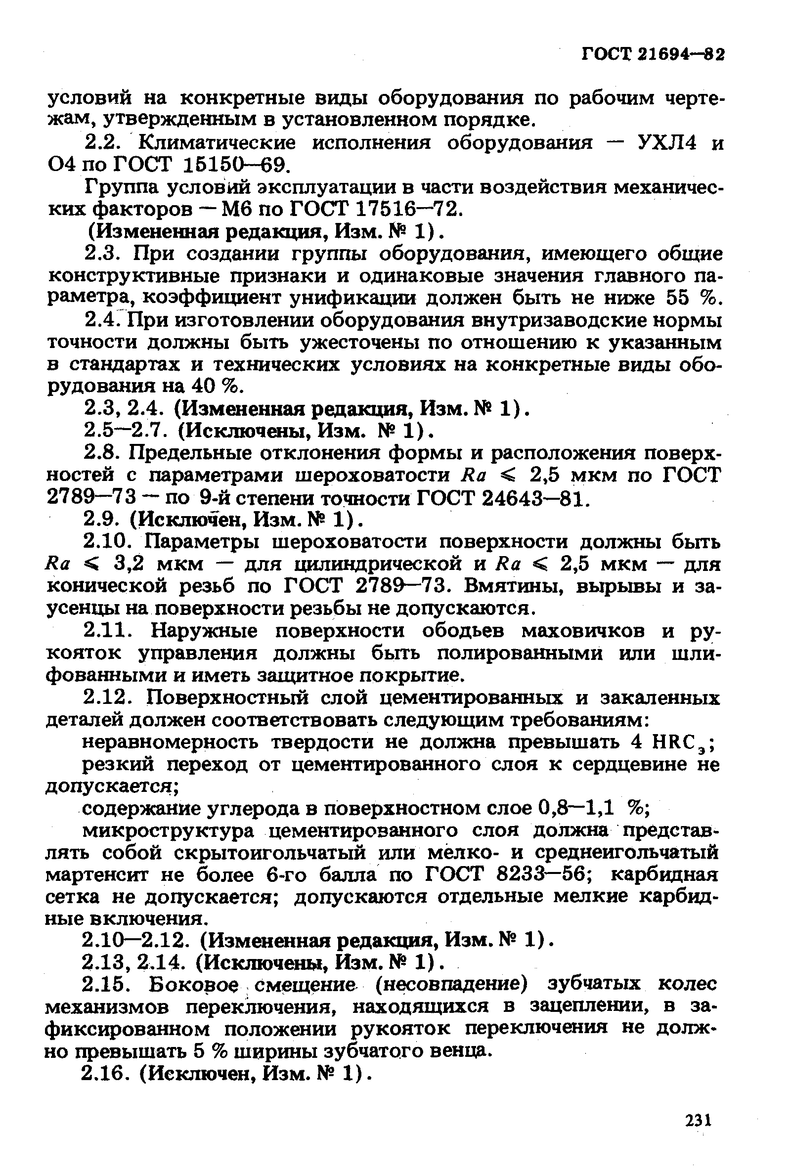 ���� 21694-82. �������� 2