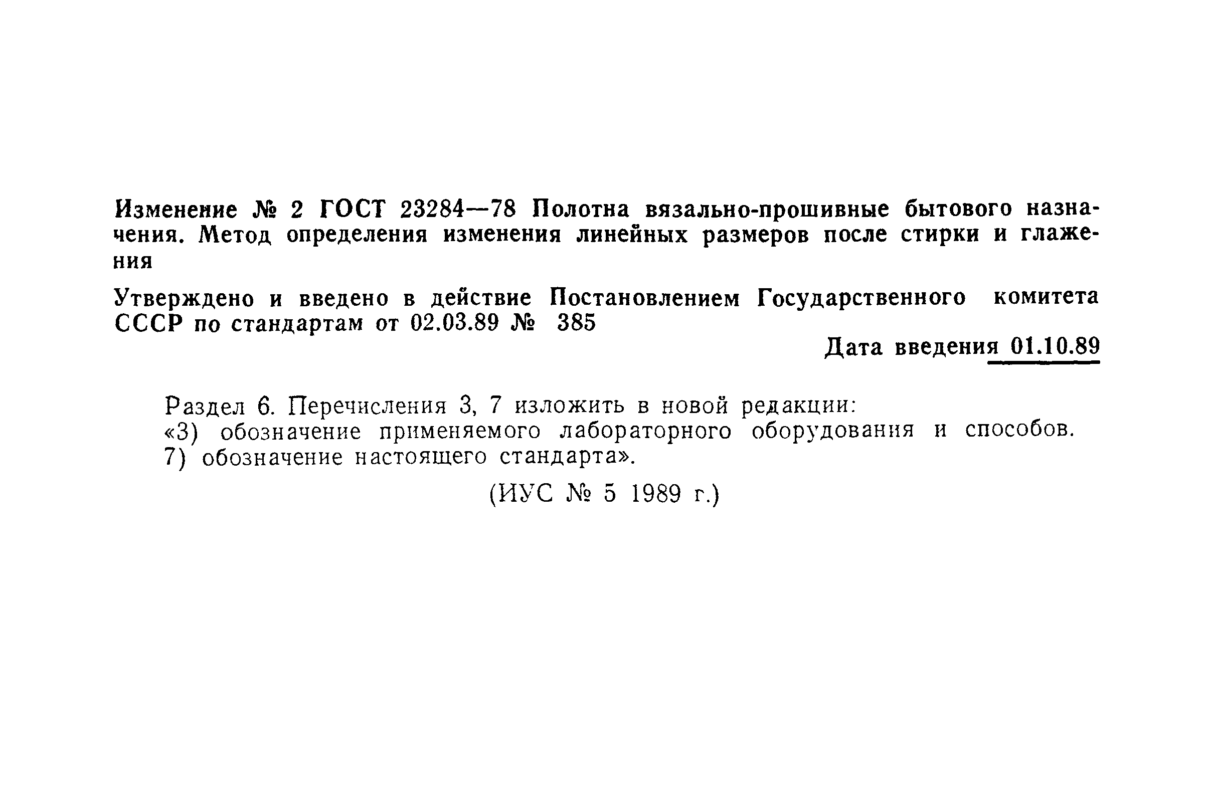 ���� 23284-78. �������� 11