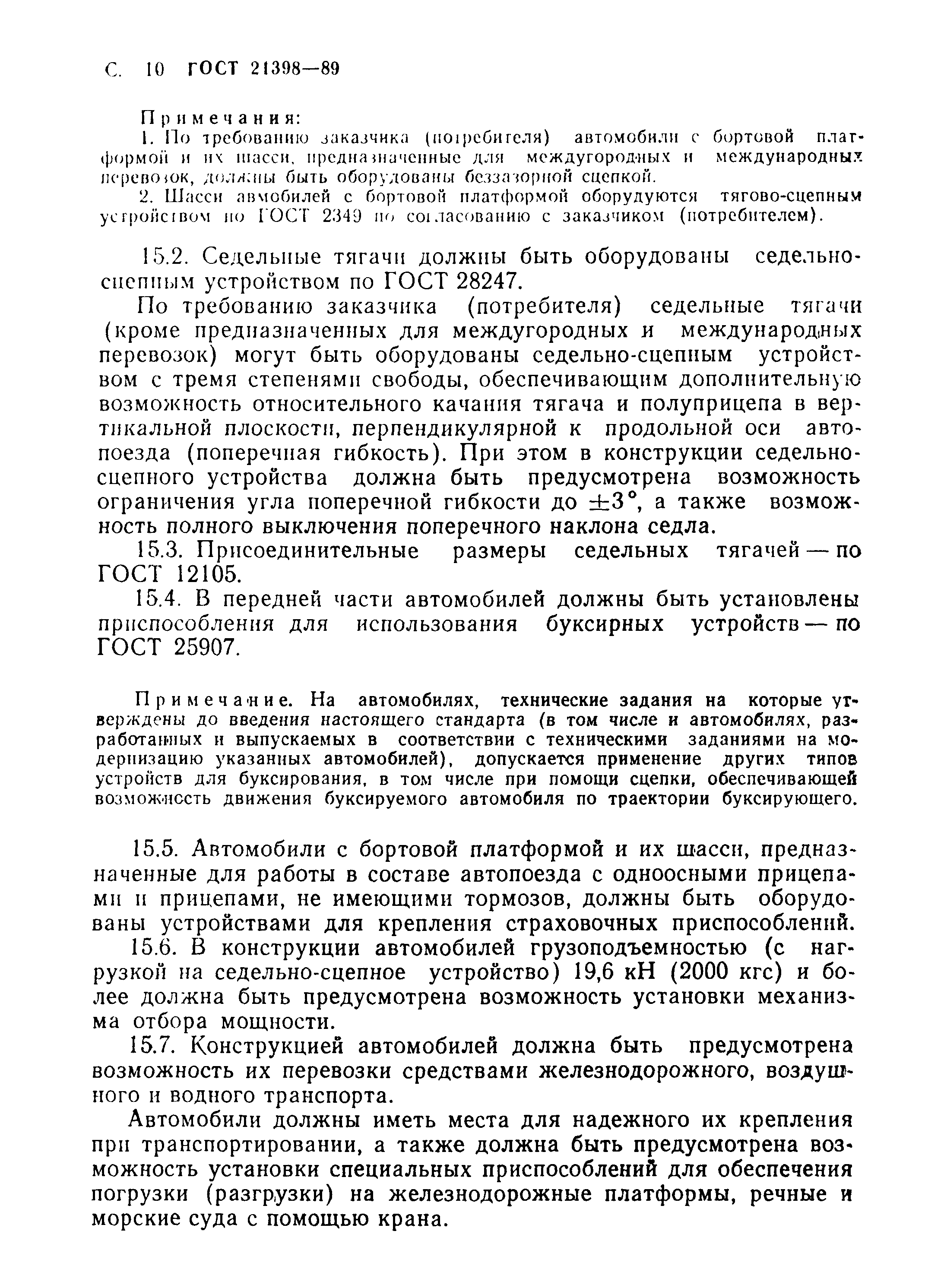 ���� 21398-89. �������� 11