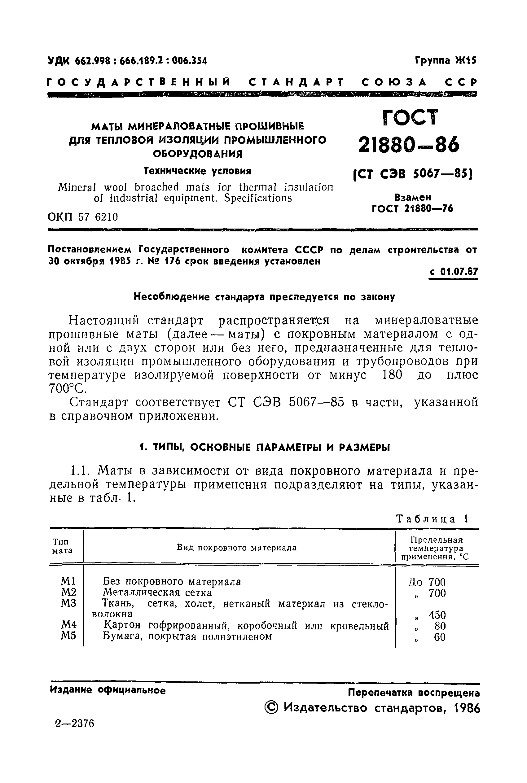 ���� 21880-86. �������� 3
