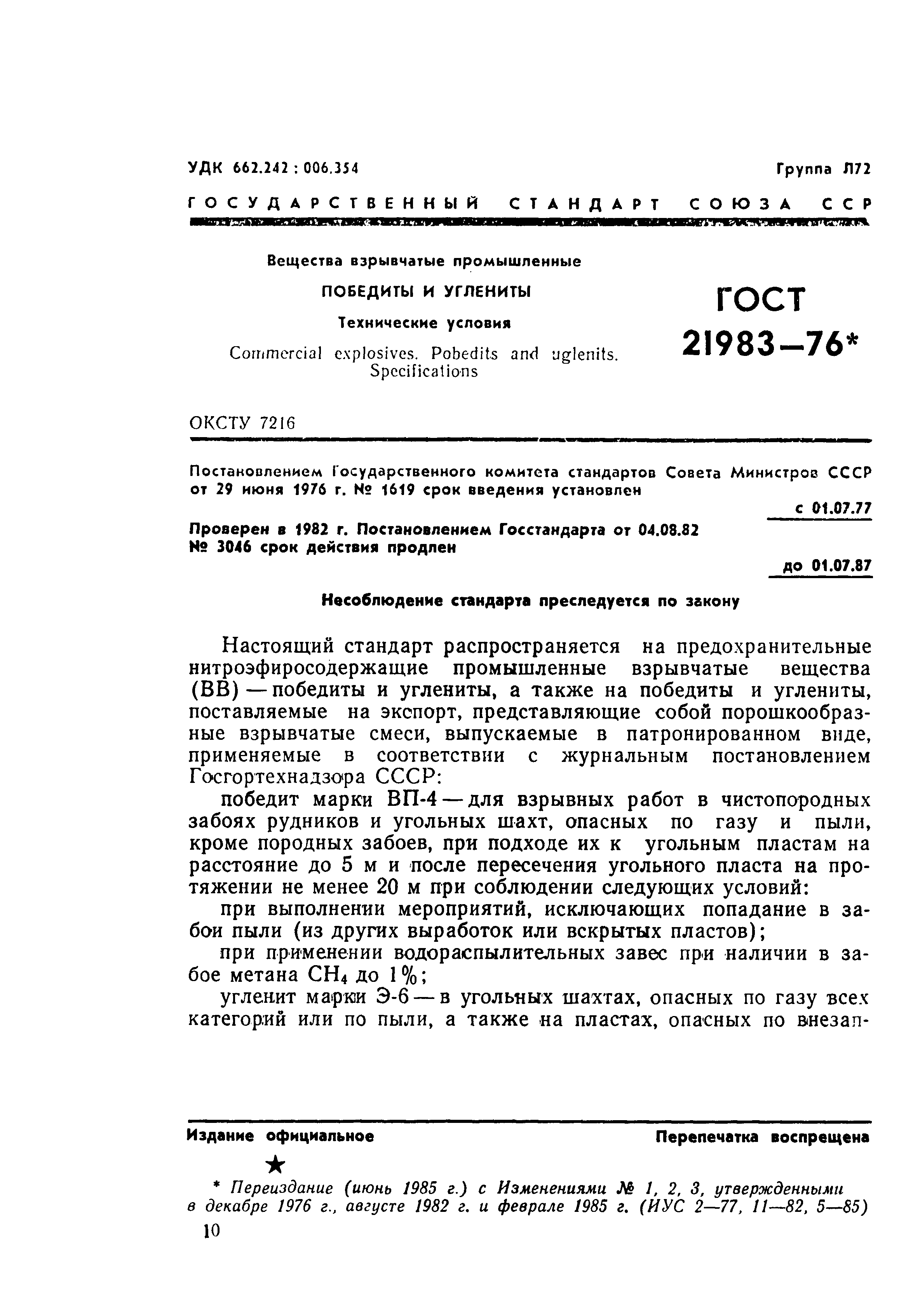 ���� 21983-76. �������� 1
