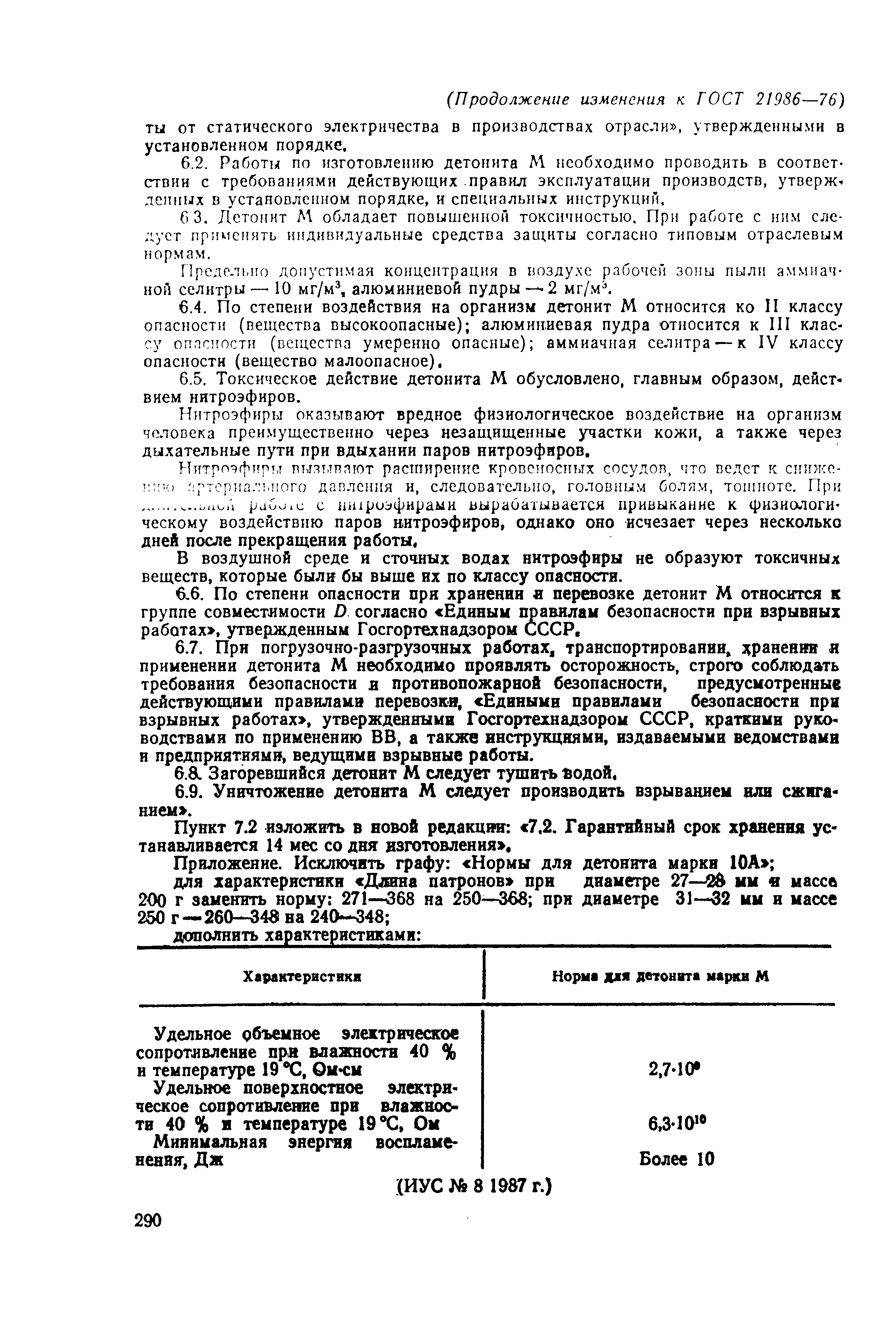 ���� 21986-76. �������� 10