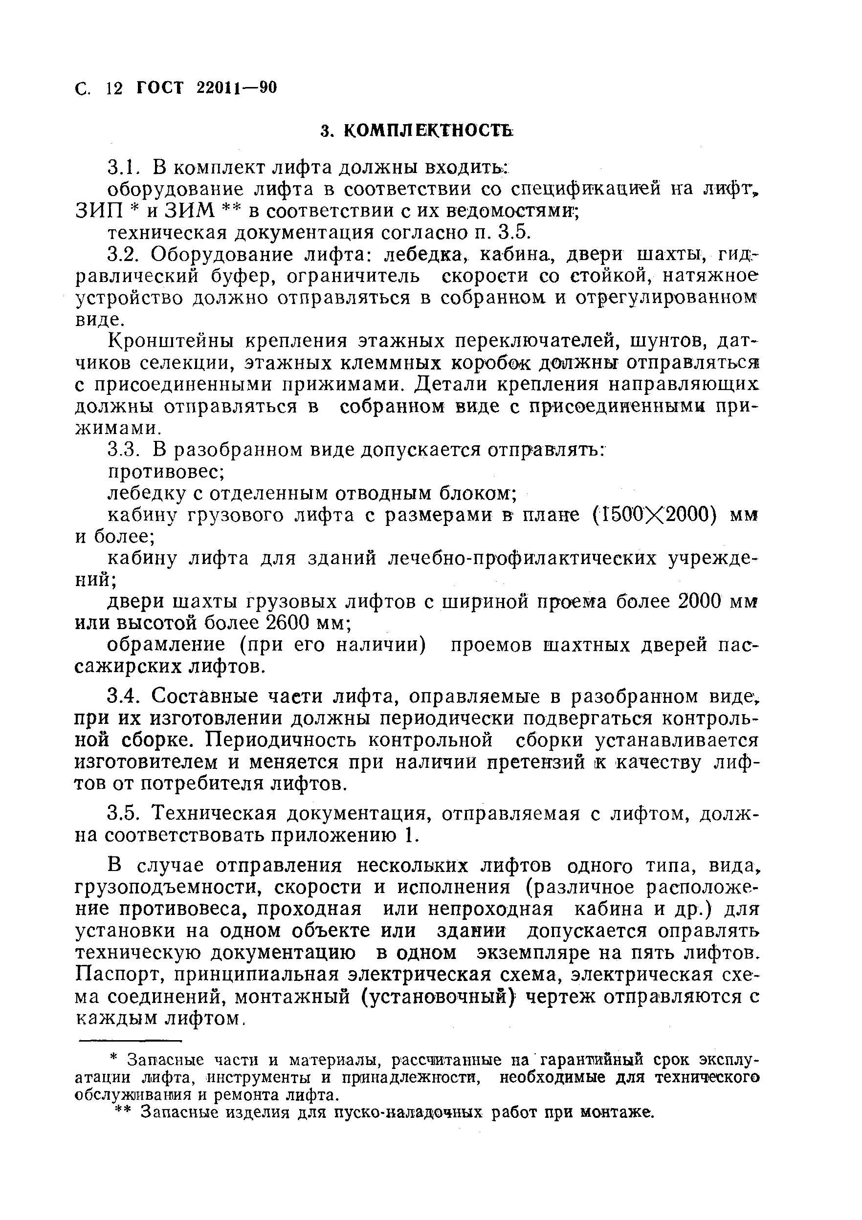 ���� 22011-90. �������� 13