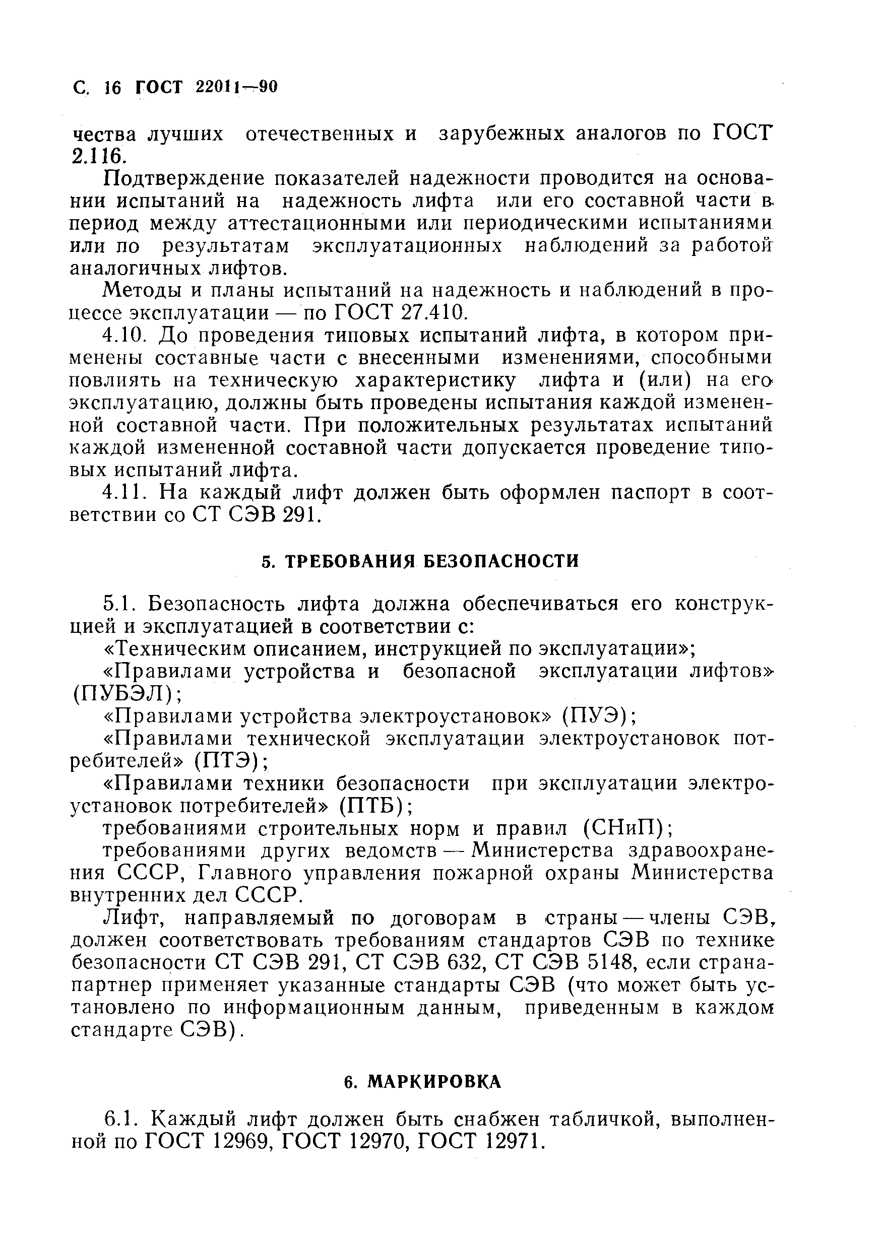 ���� 22011-90. �������� 17