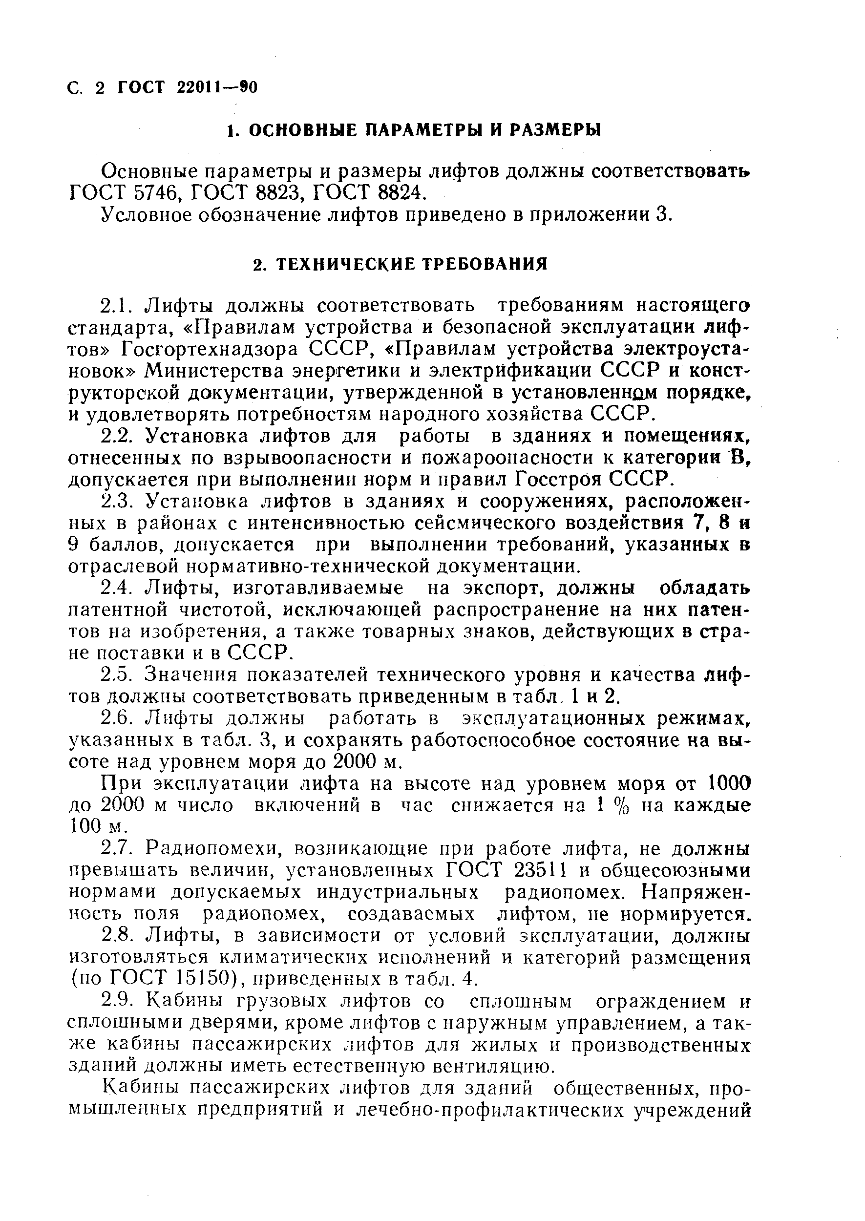 ���� 22011-90. �������� 3