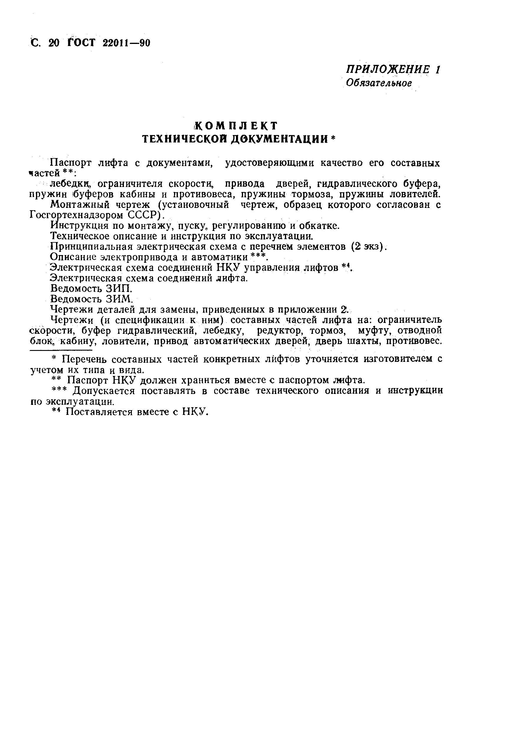 ���� 22011-90. �������� 21