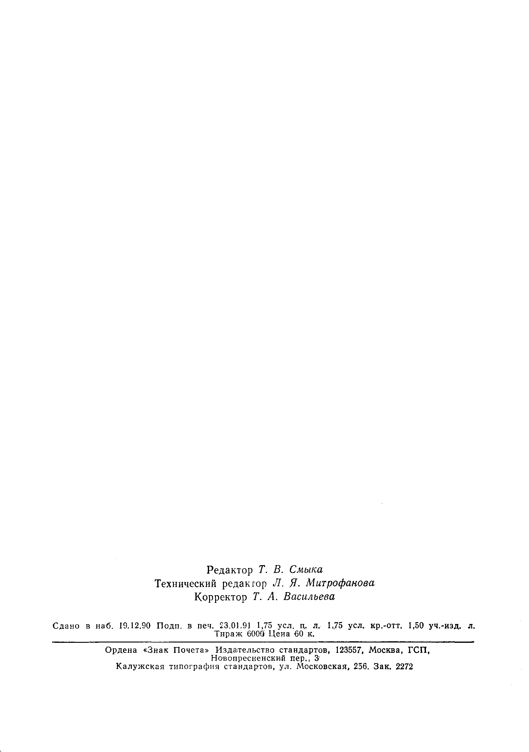 ���� 22011-90. �������� 27