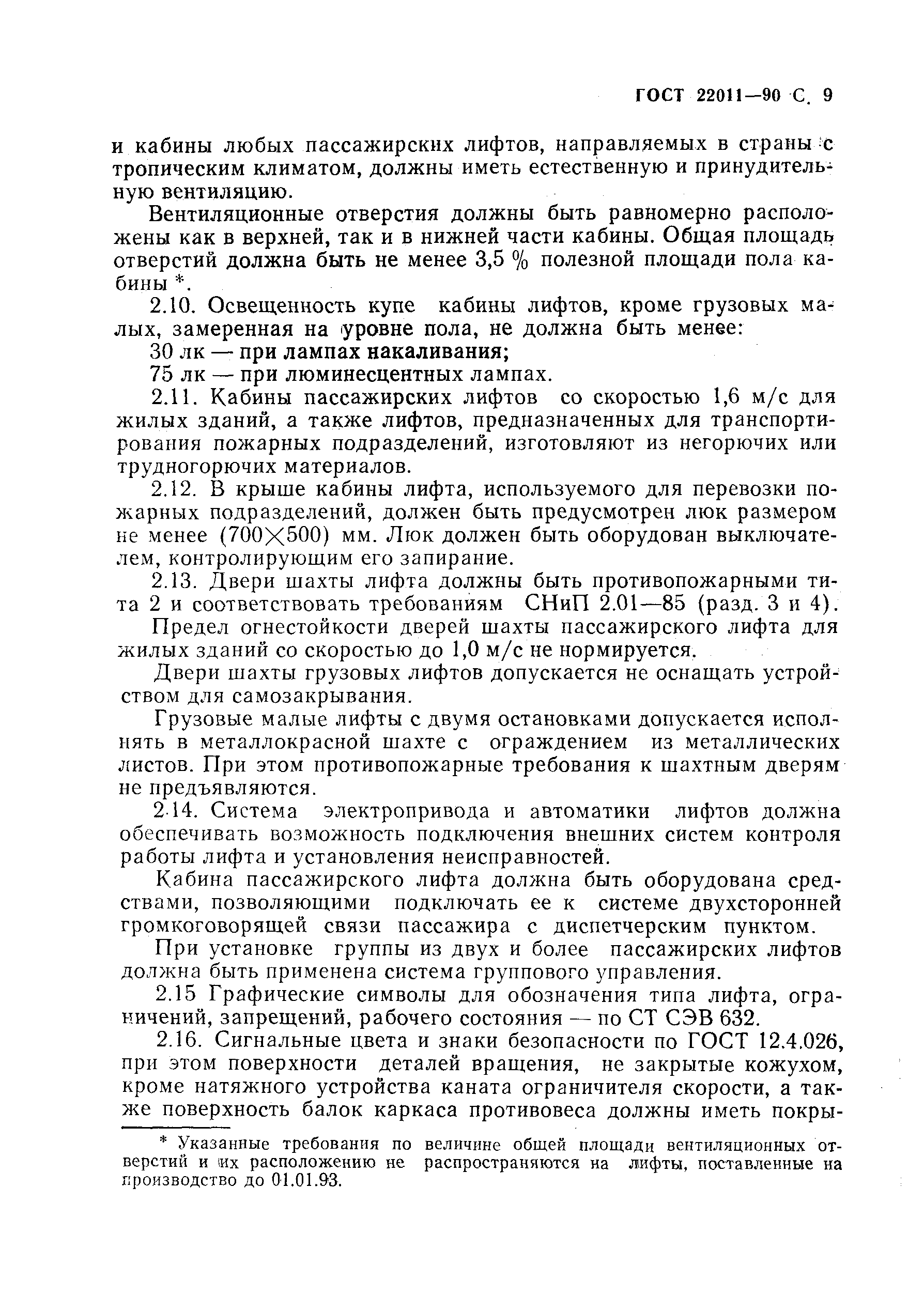 ���� 22011-90. �������� 10