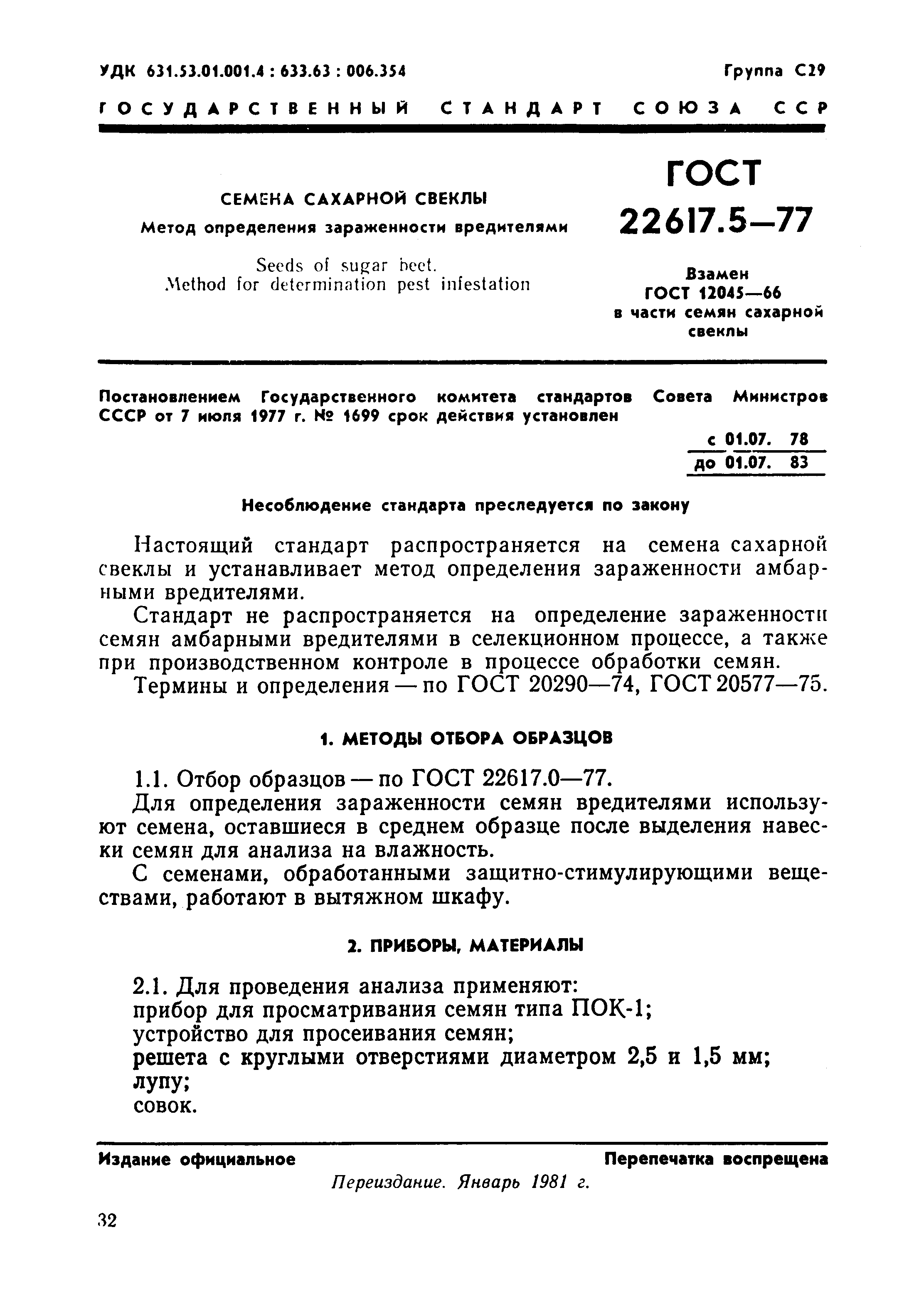 ���� 22617.5-77. �������� 1
