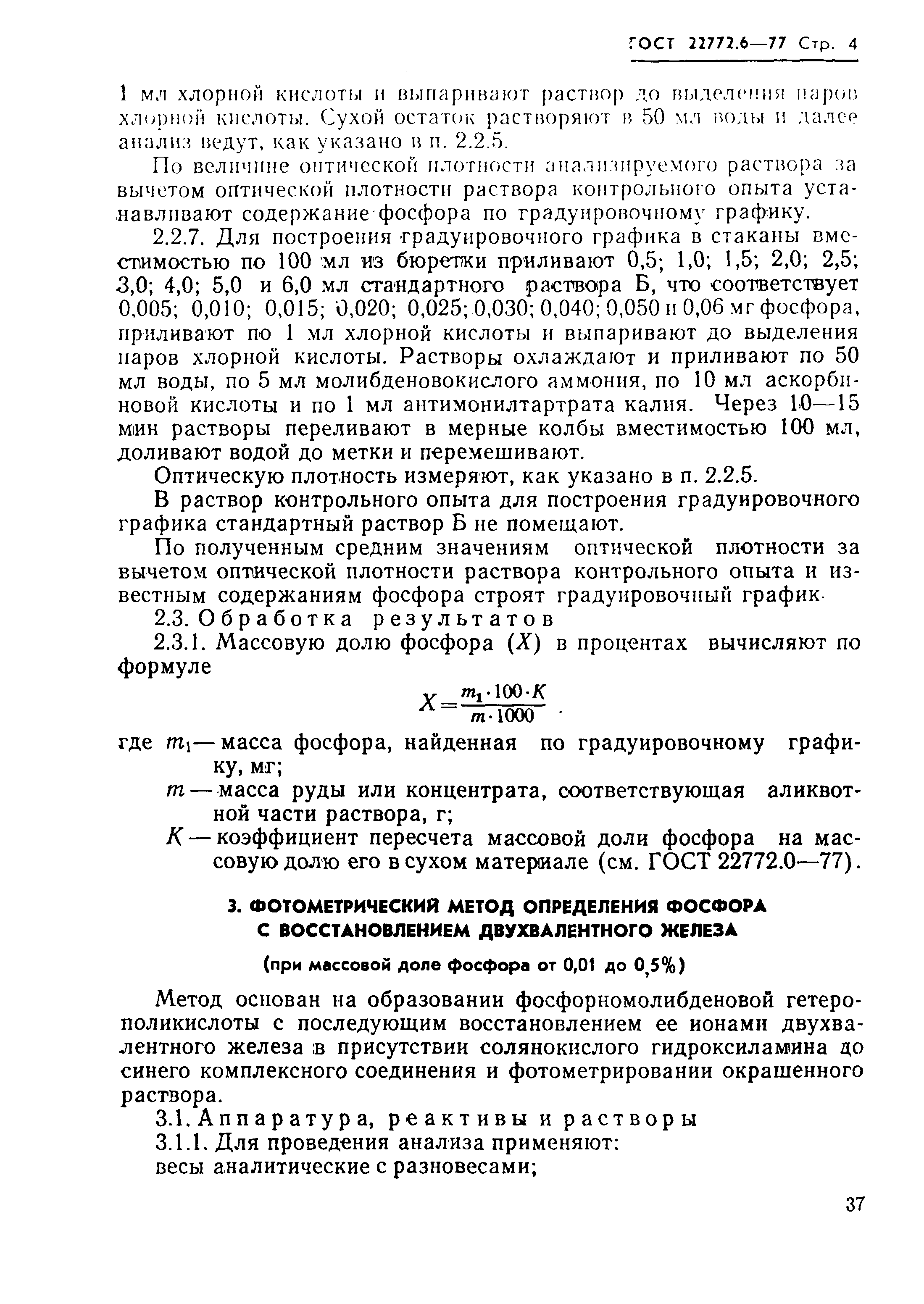 ���� 22772.6-77. �������� 4