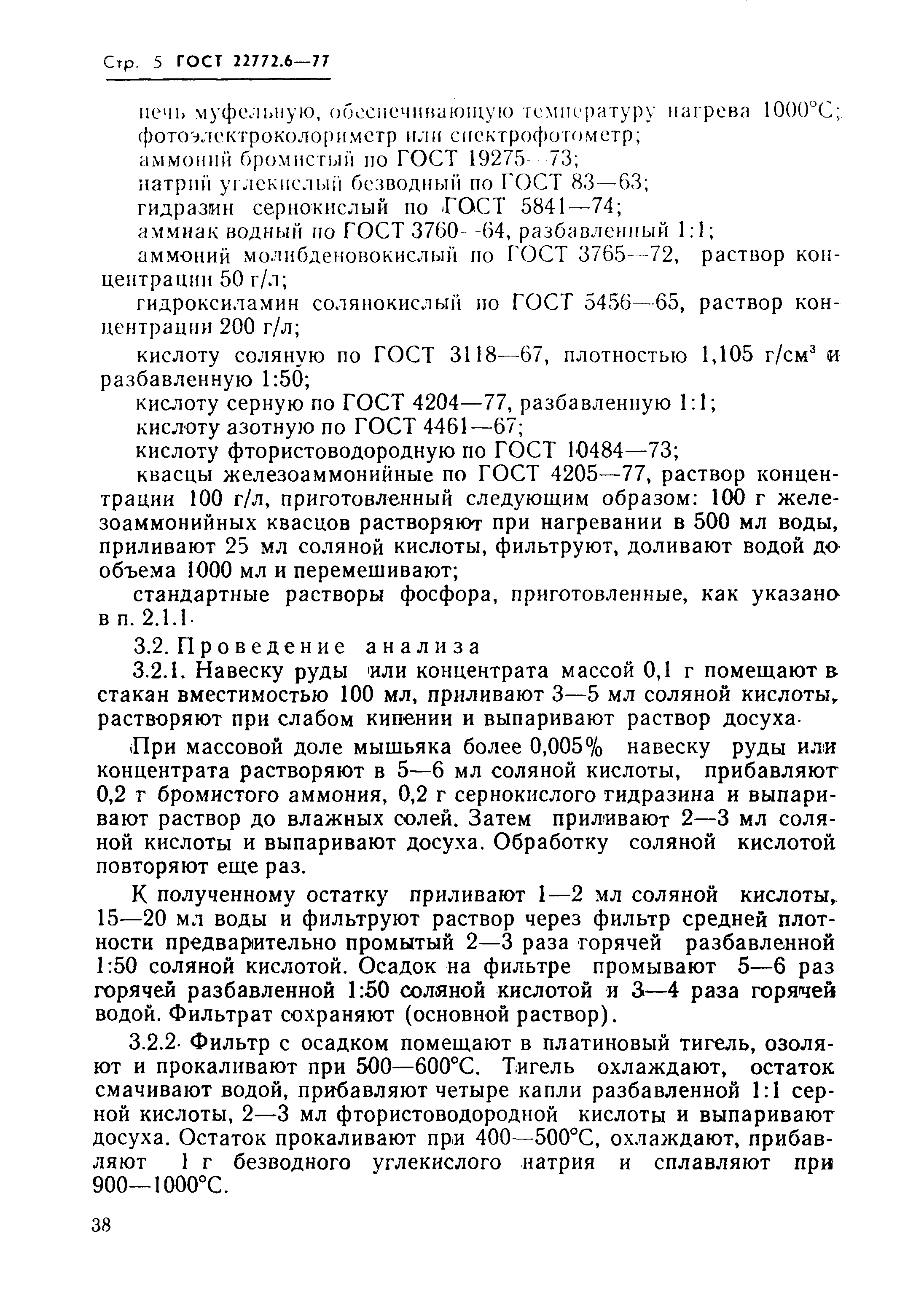 ���� 22772.6-77. �������� 5