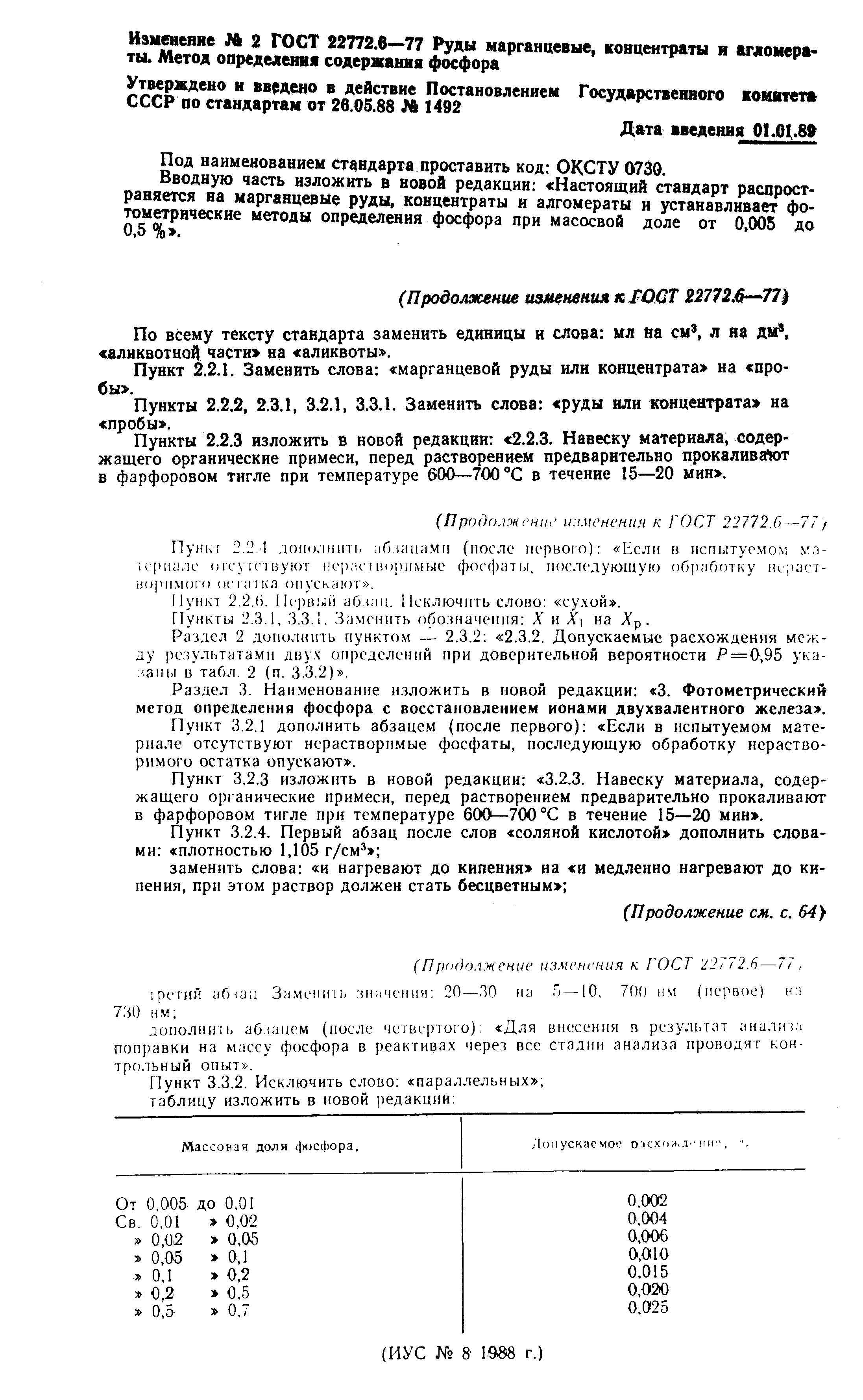 ���� 22772.6-77. �������� 9