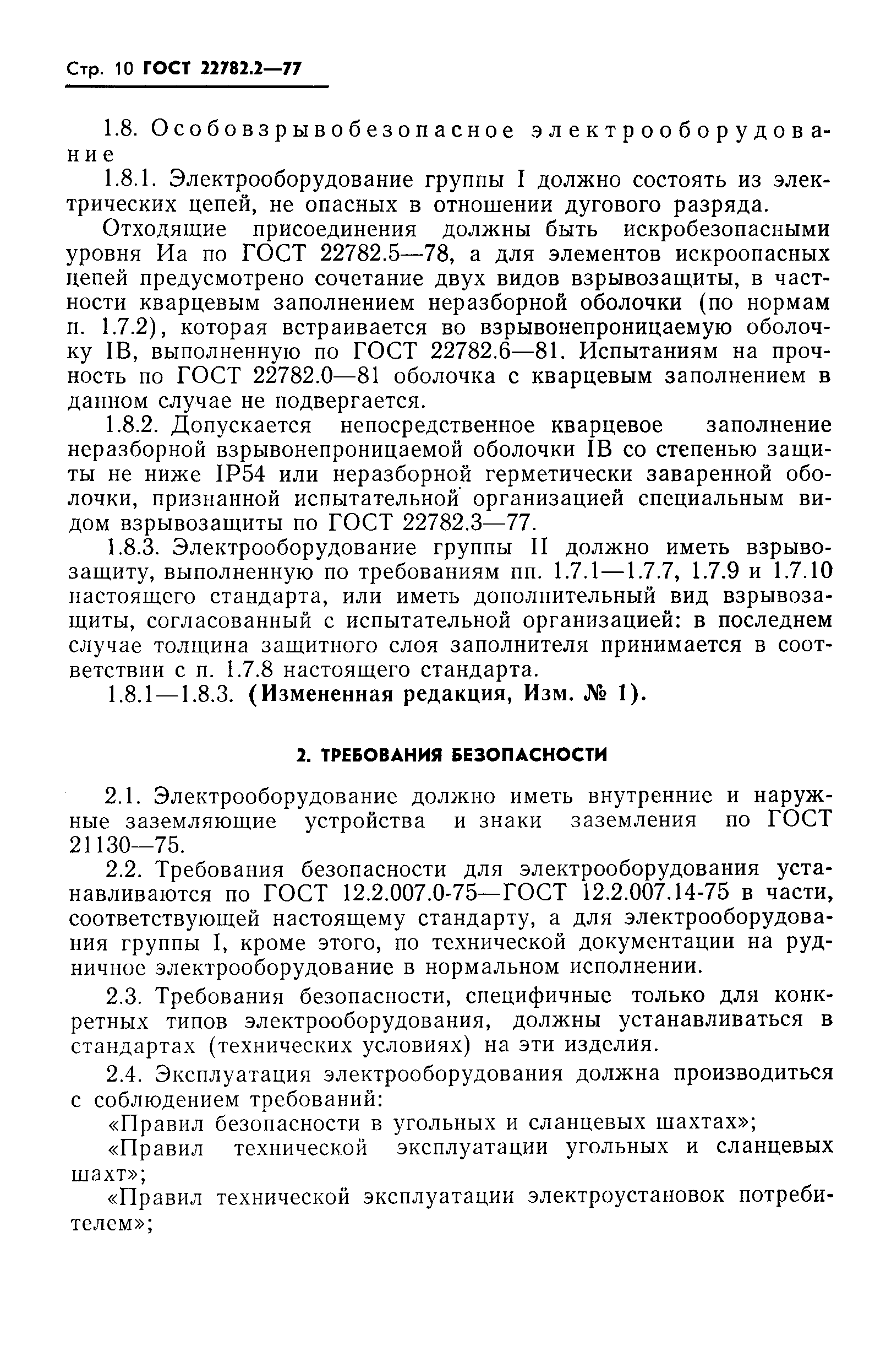 ���� 22782.2-77. �������� 11