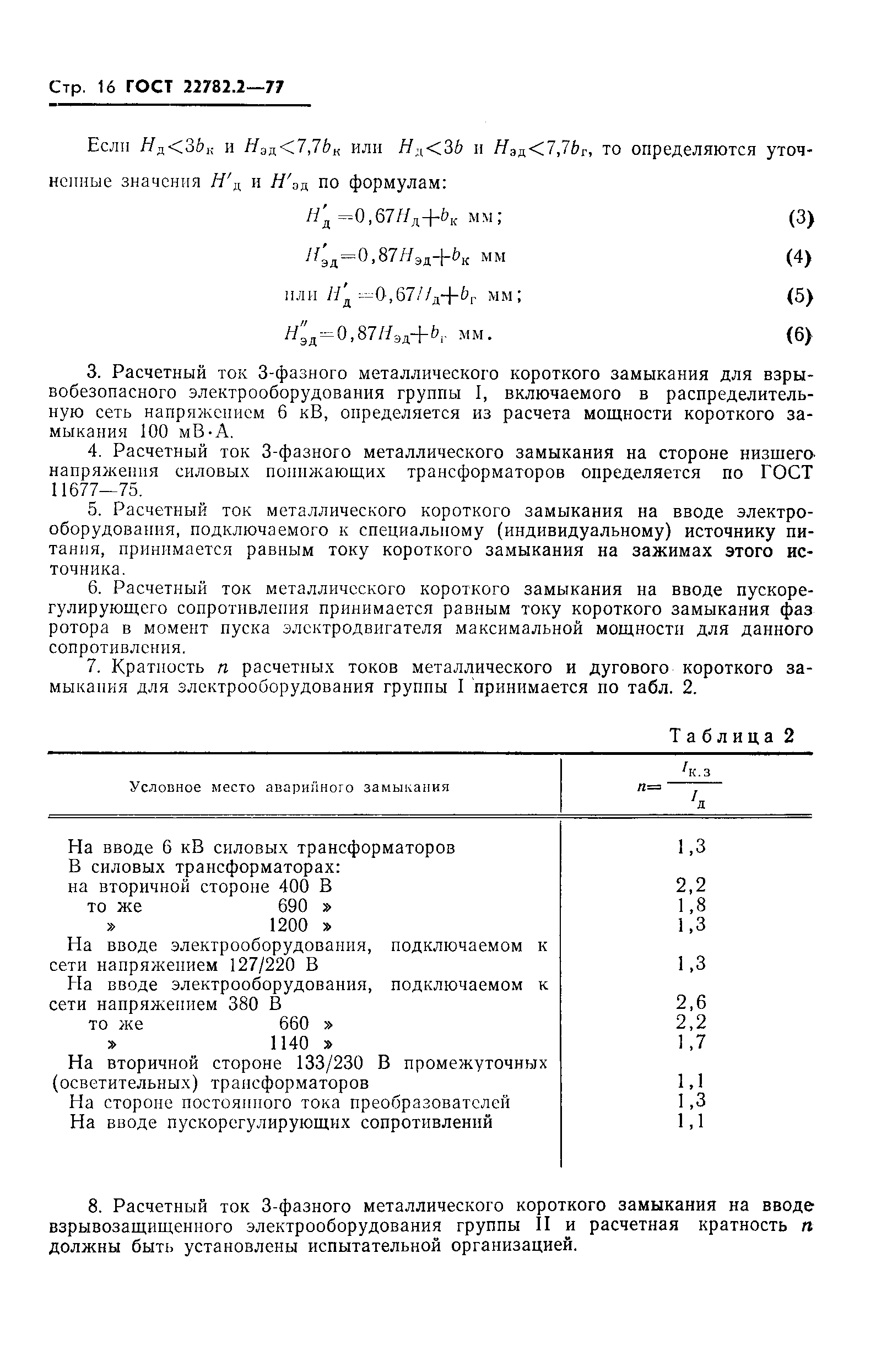 ���� 22782.2-77. �������� 17