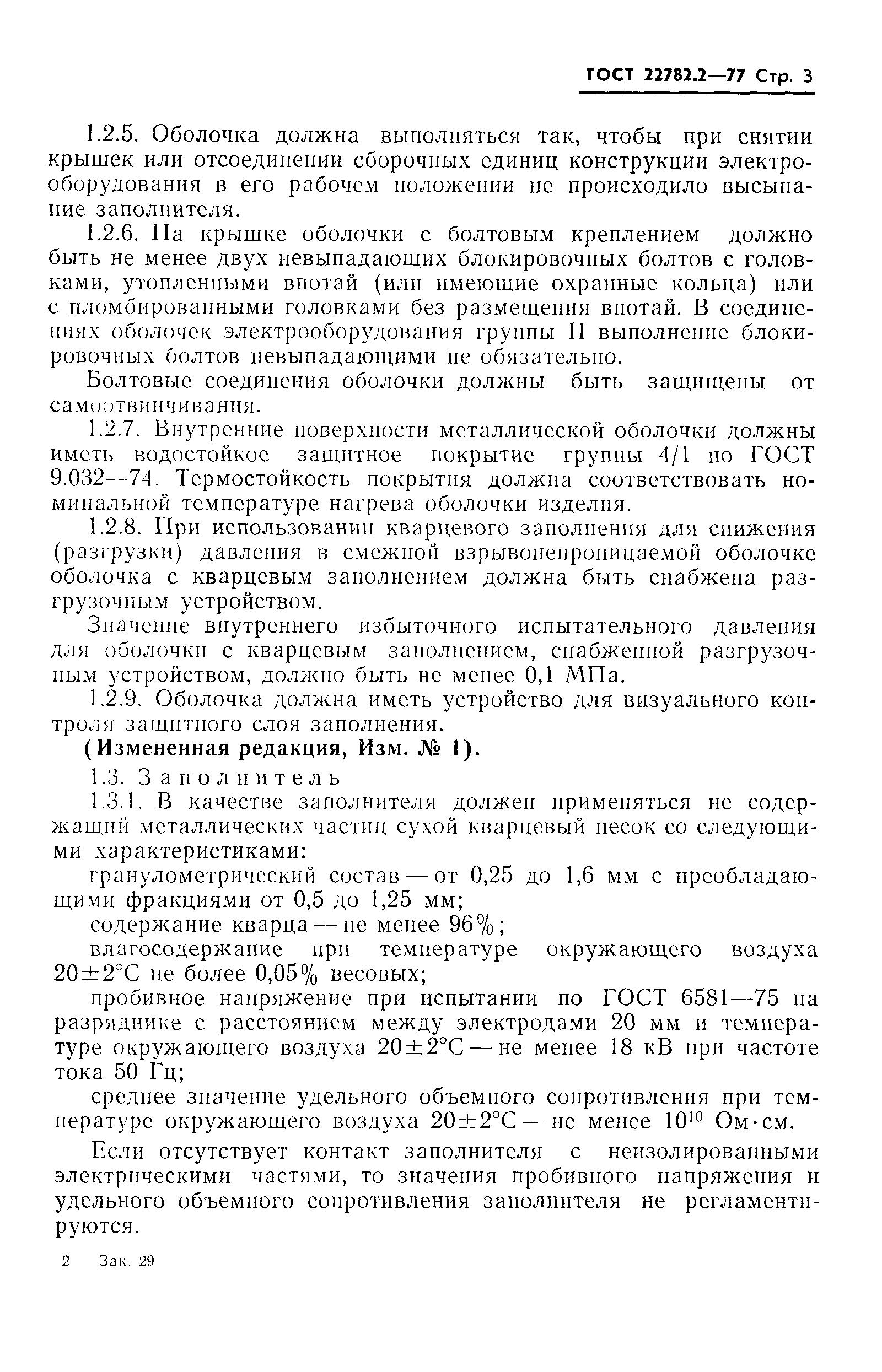 ���� 22782.2-77. �������� 4