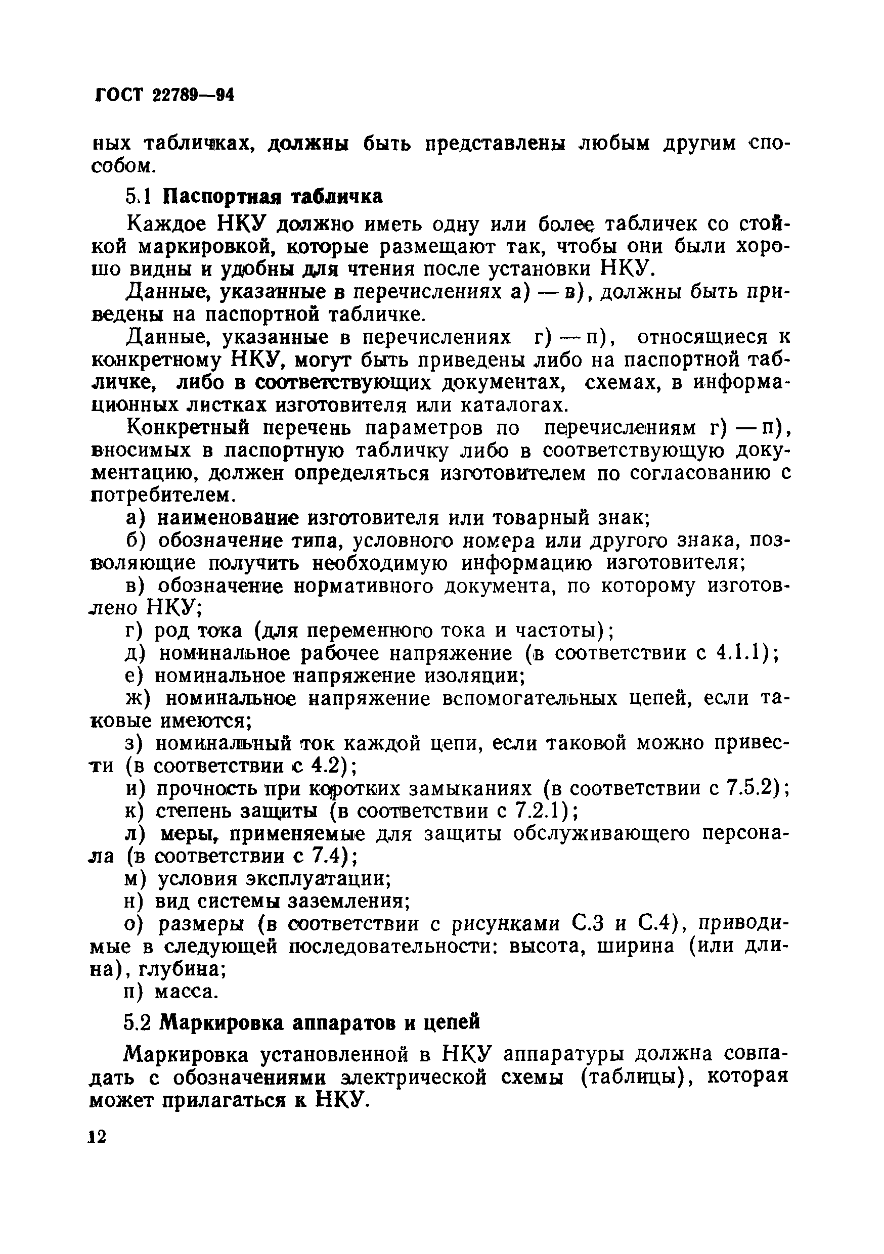 ���� 22789-94. �������� 18
