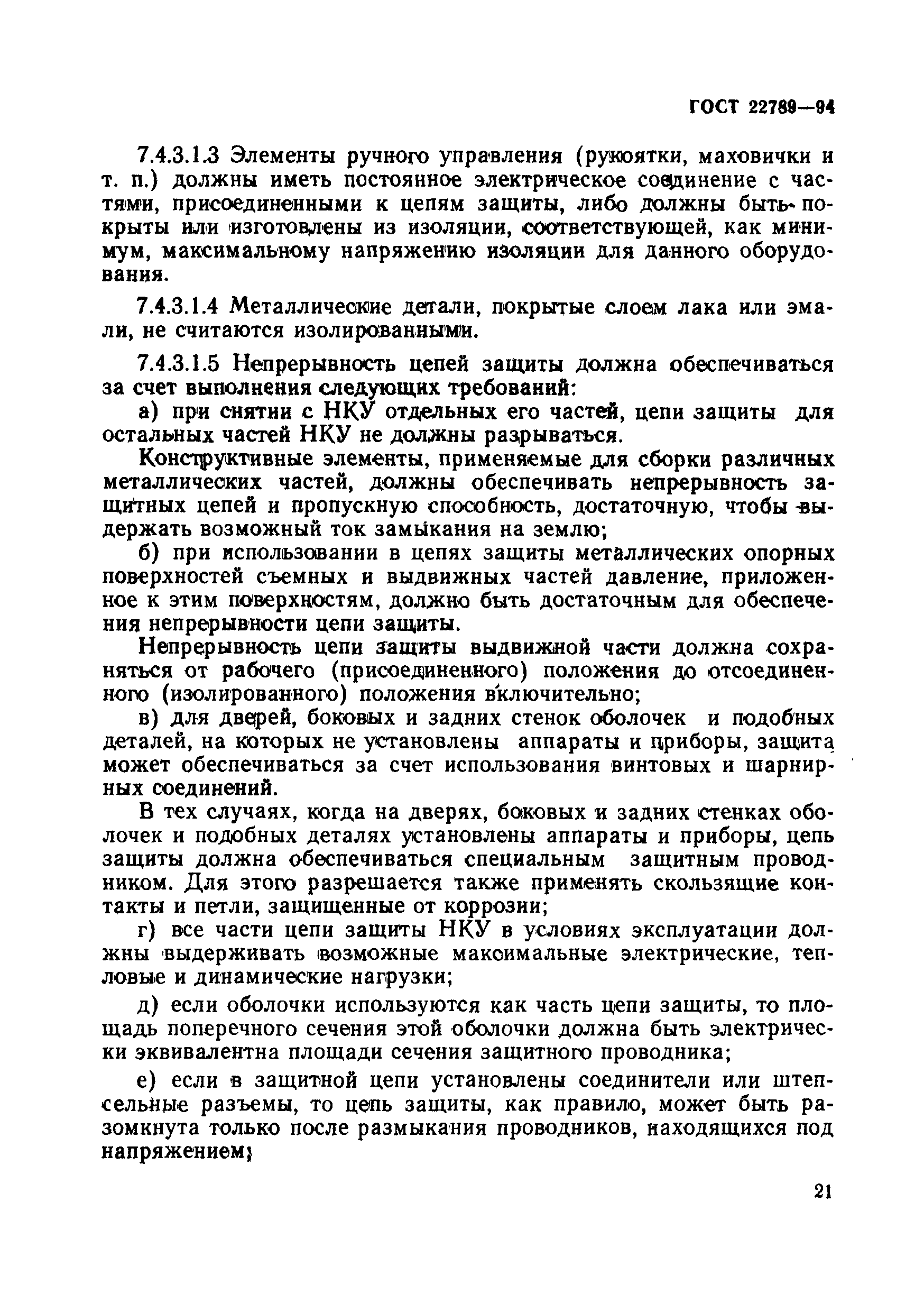 ���� 22789-94. �������� 27