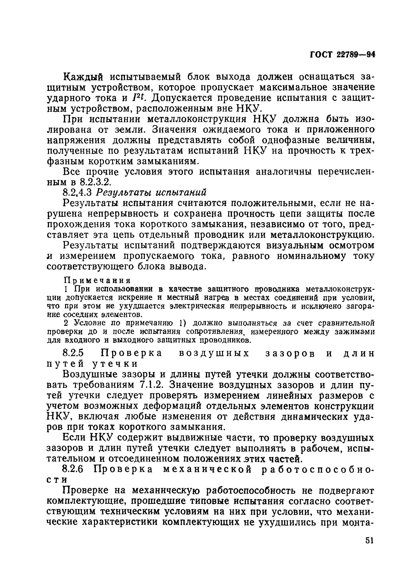 ���� 22789-94. �������� 57