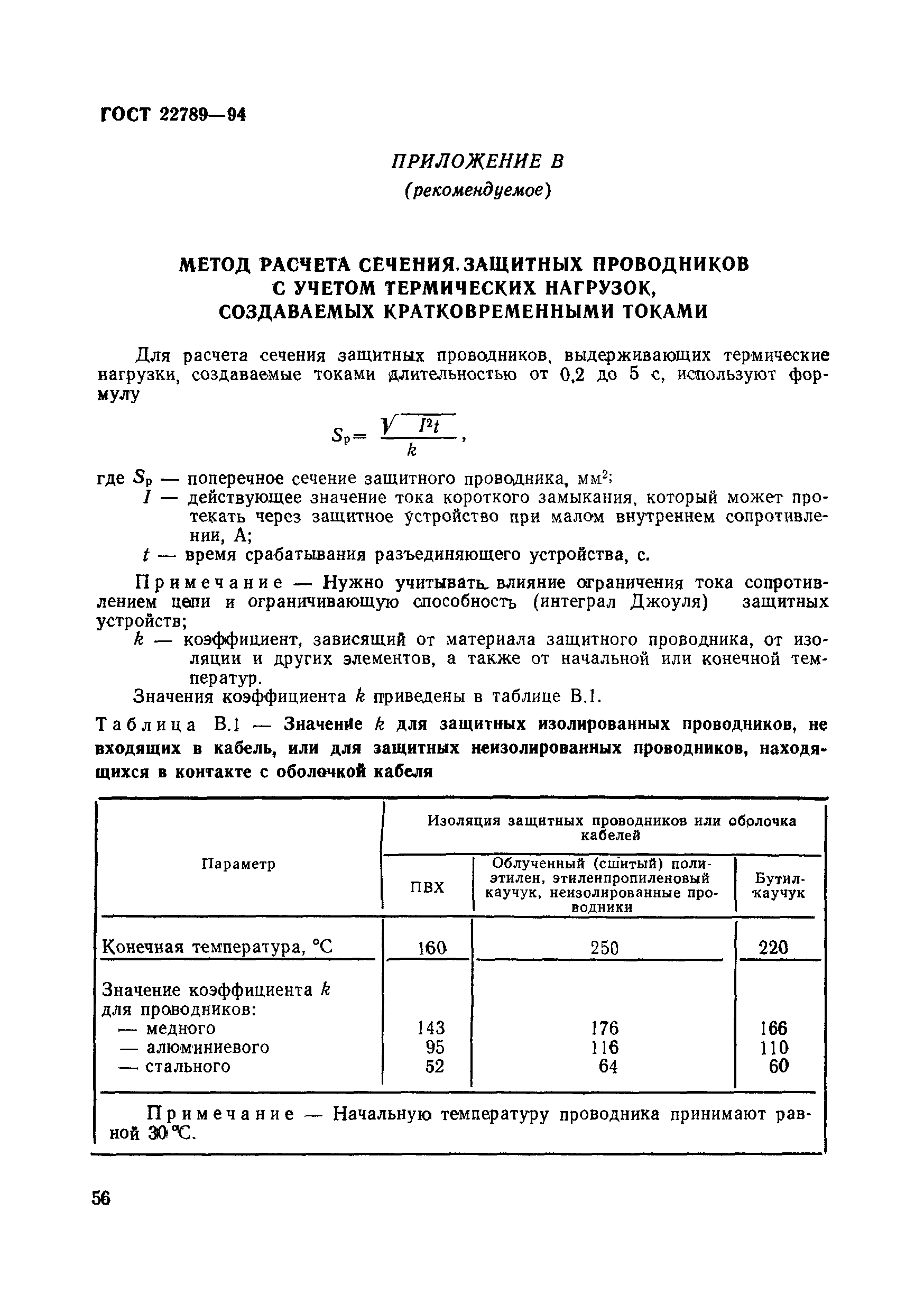 ���� 22789-94. �������� 62