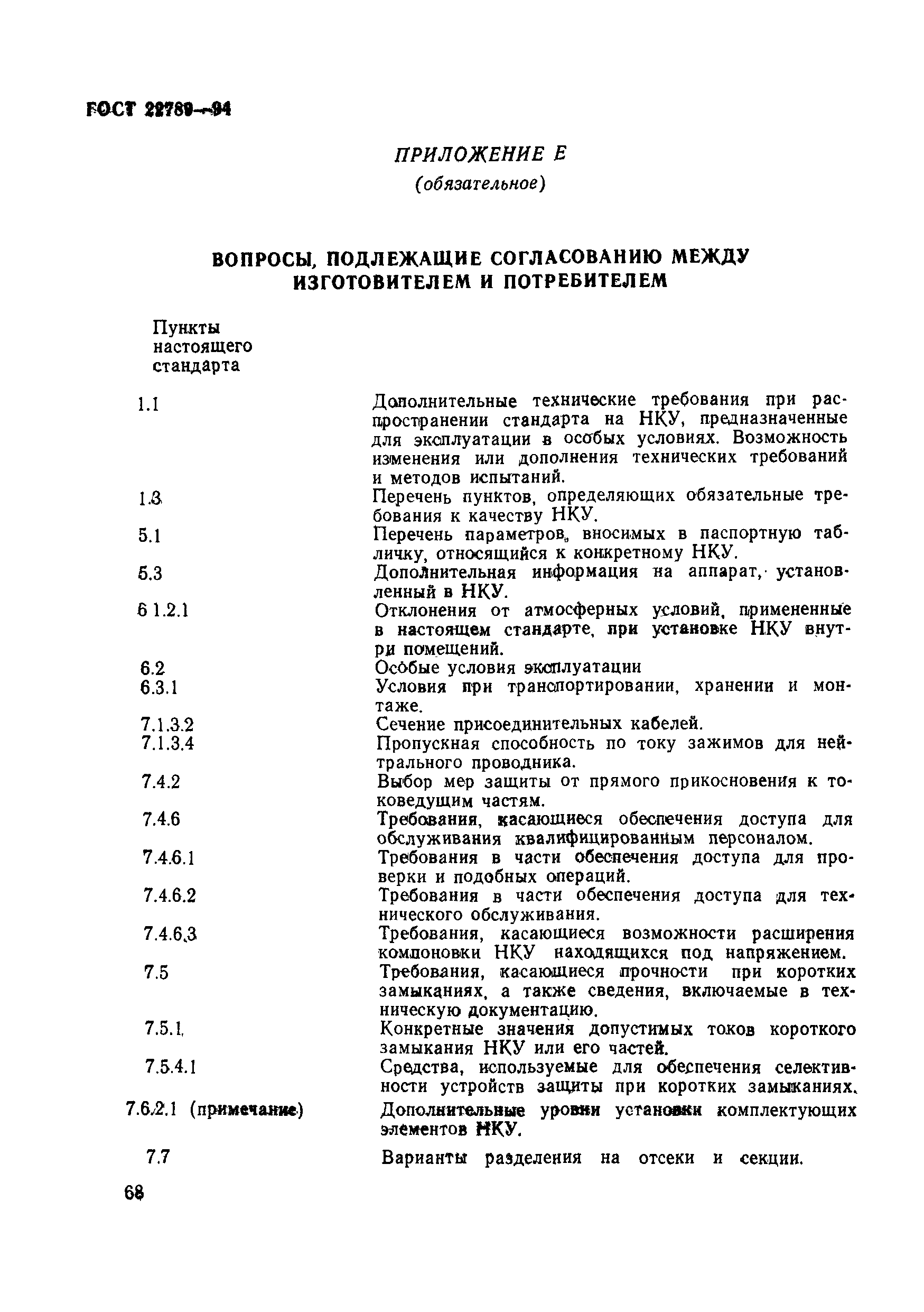 ���� 22789-94. �������� 74