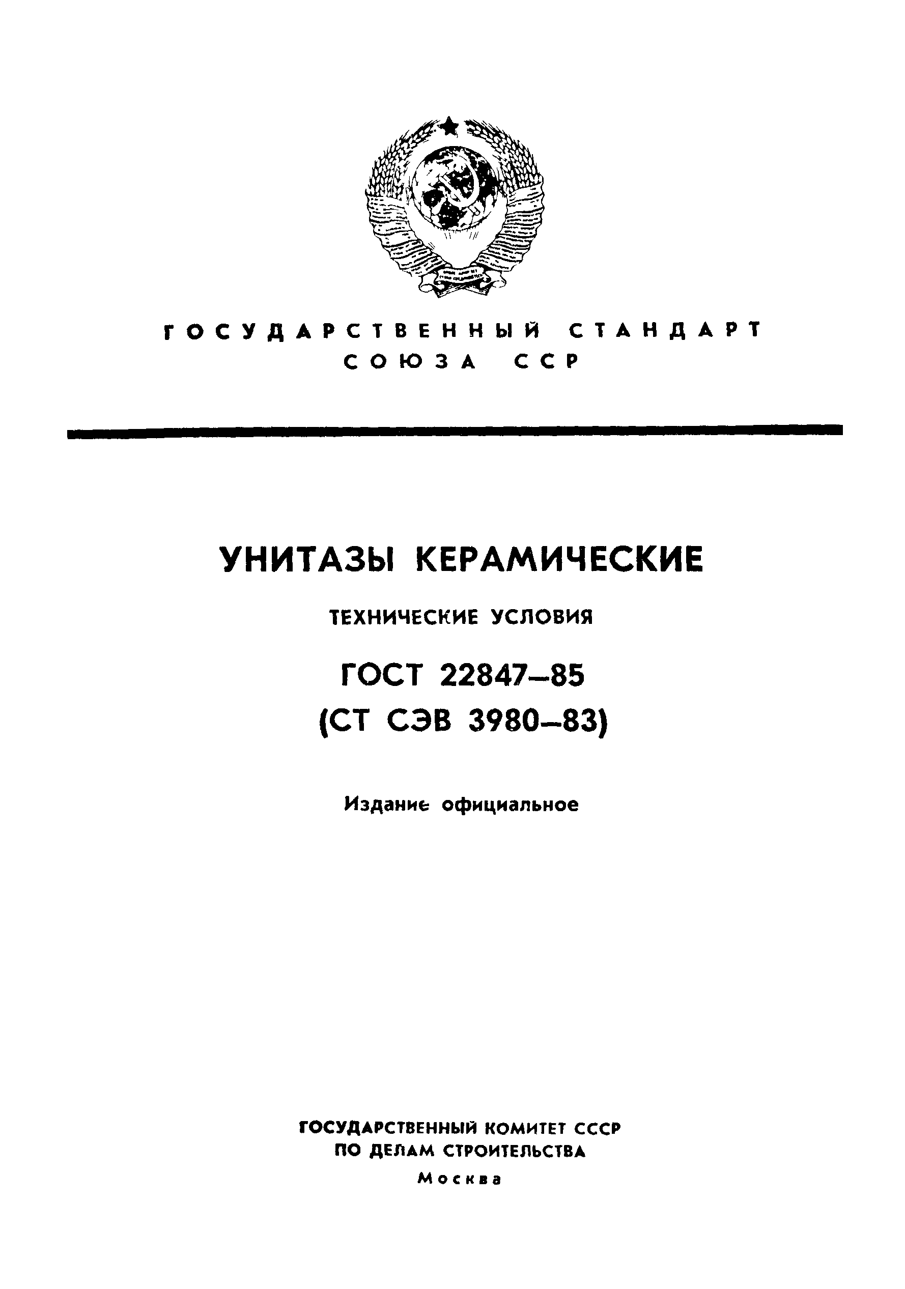 ���� 22847-85. �������� 1