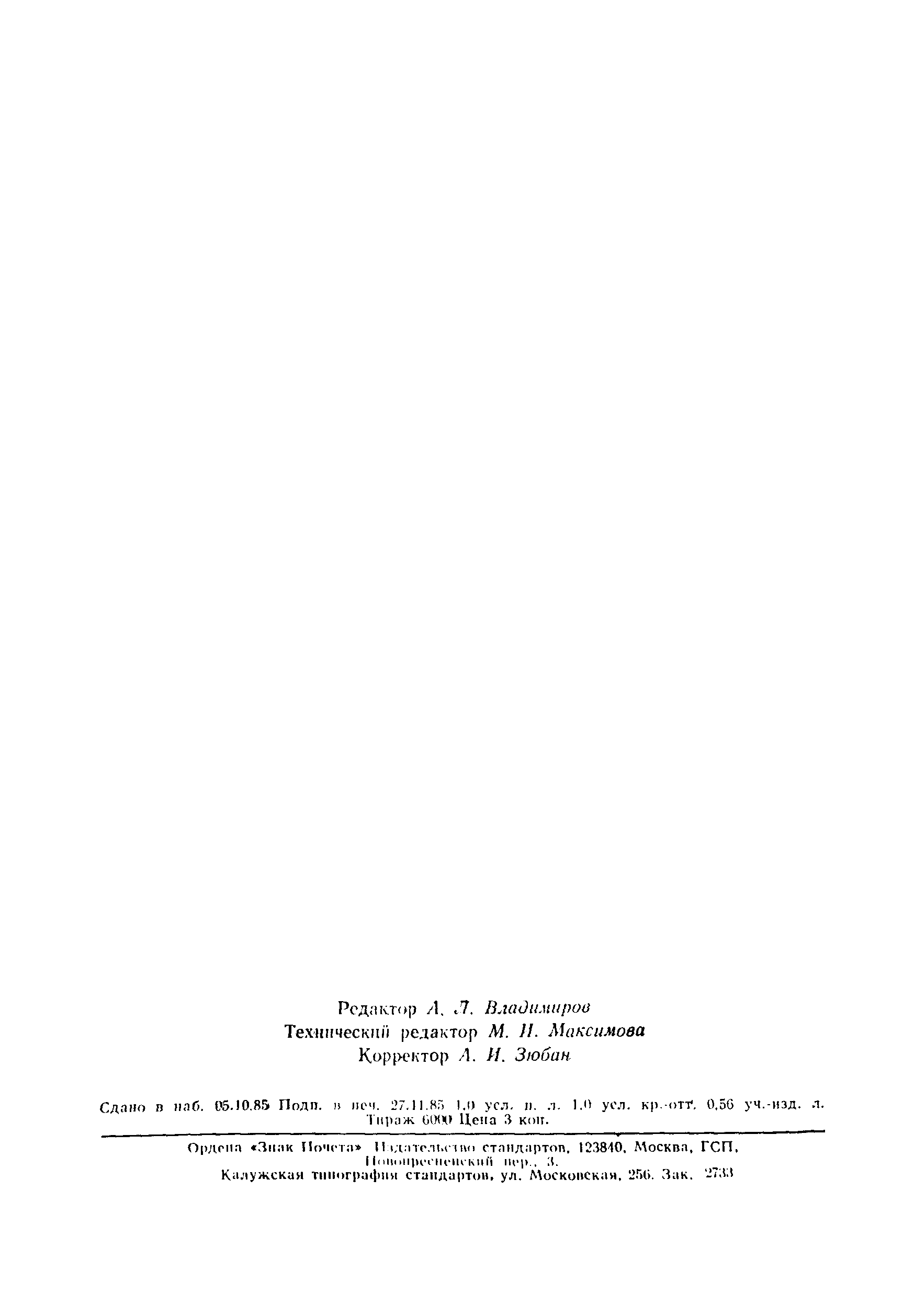 ���� 22847-85. �������� 15