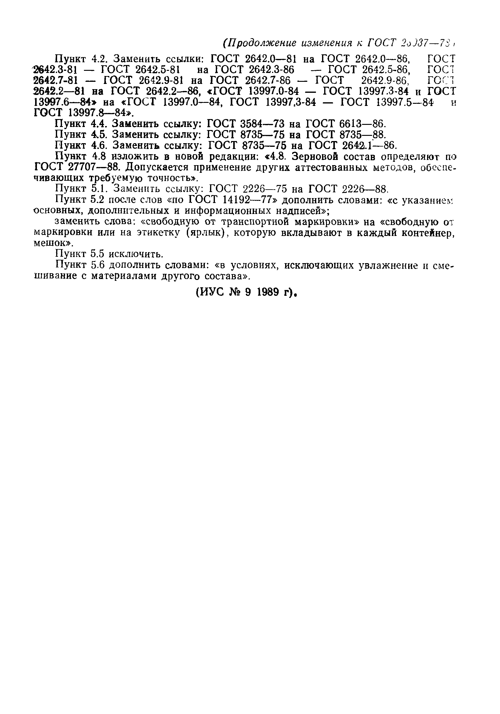 ���� 23037-78. �������� 19
