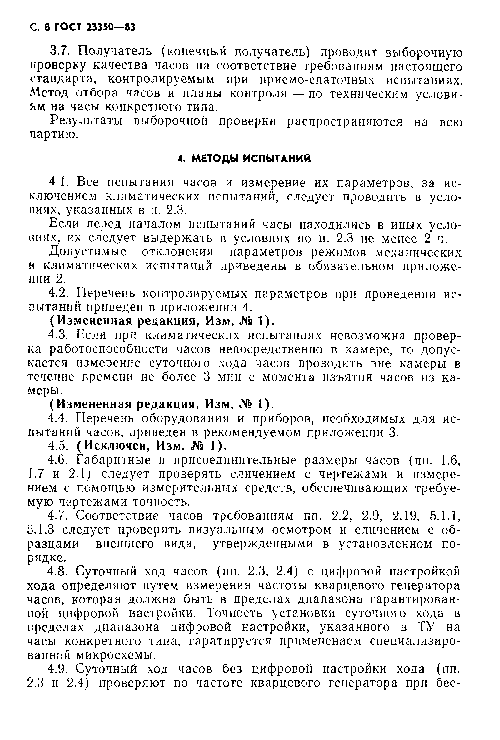 ���� 23350-83. �������� 9
