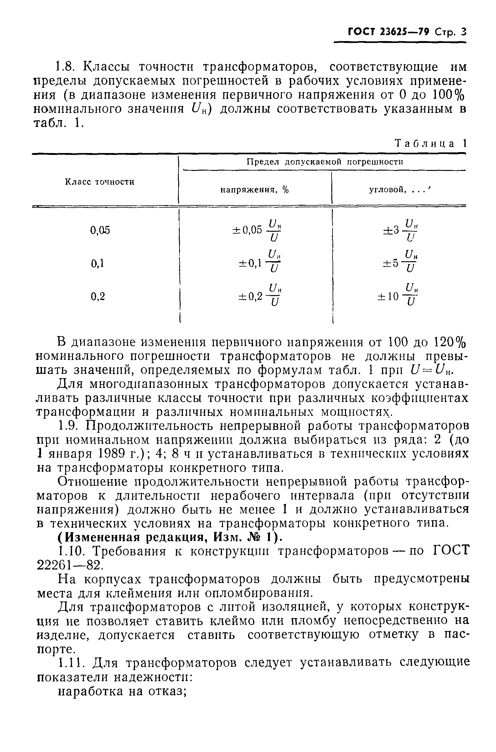 ���� 23625-79. �������� 4