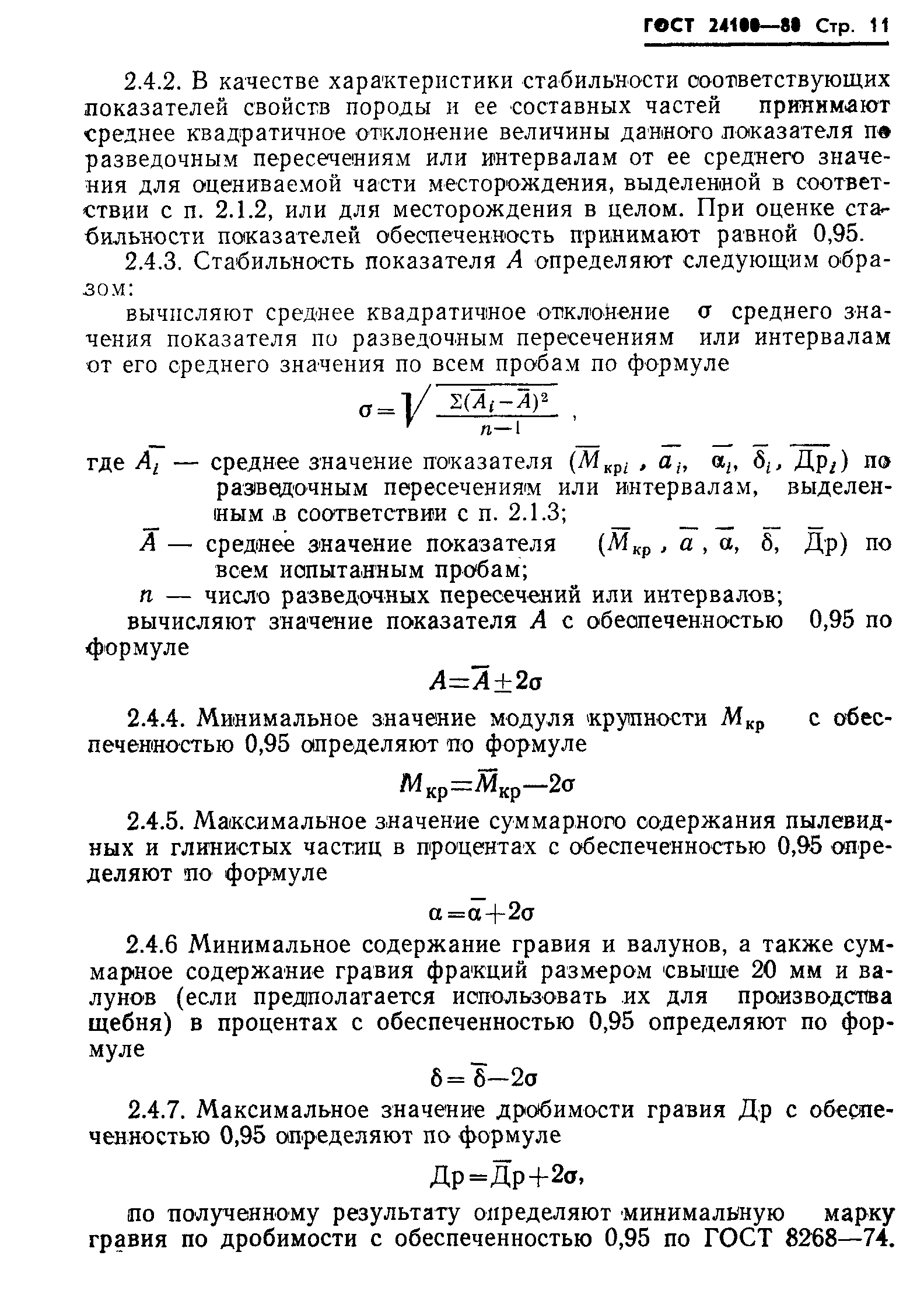 ���� 24100-80. �������� 13
