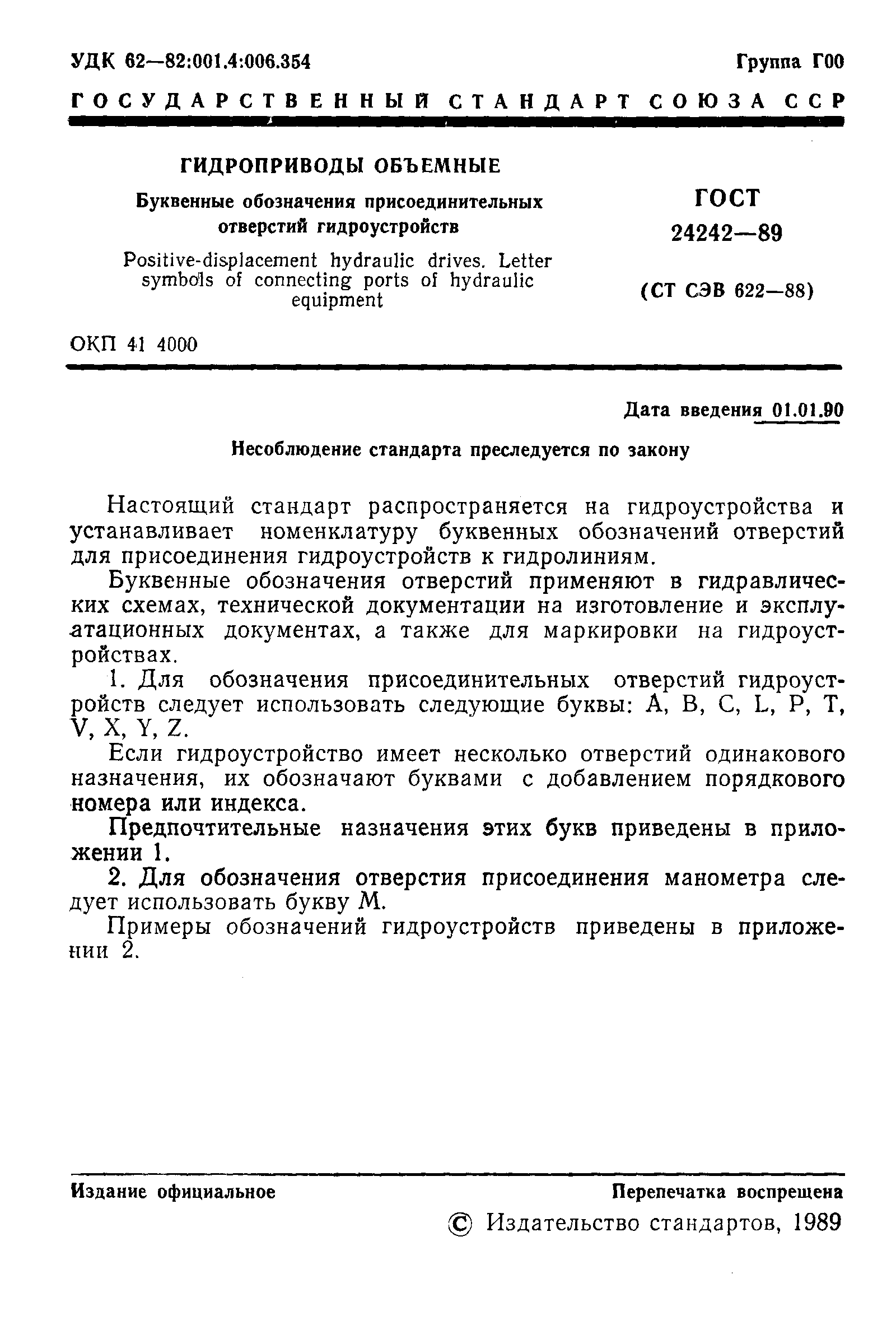 ���� 24242-89. �������� 2