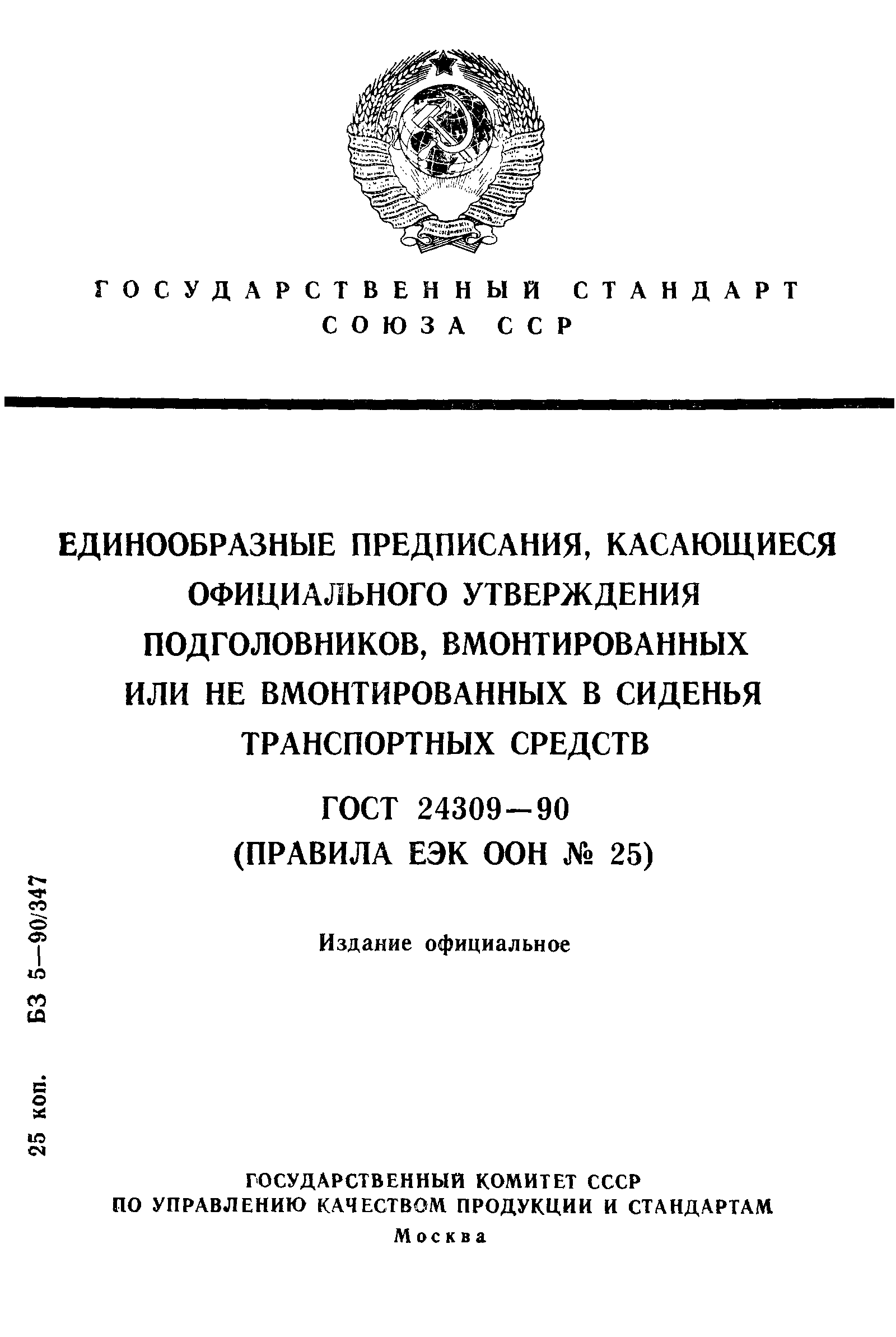 ���� 24309-90. �������� 1