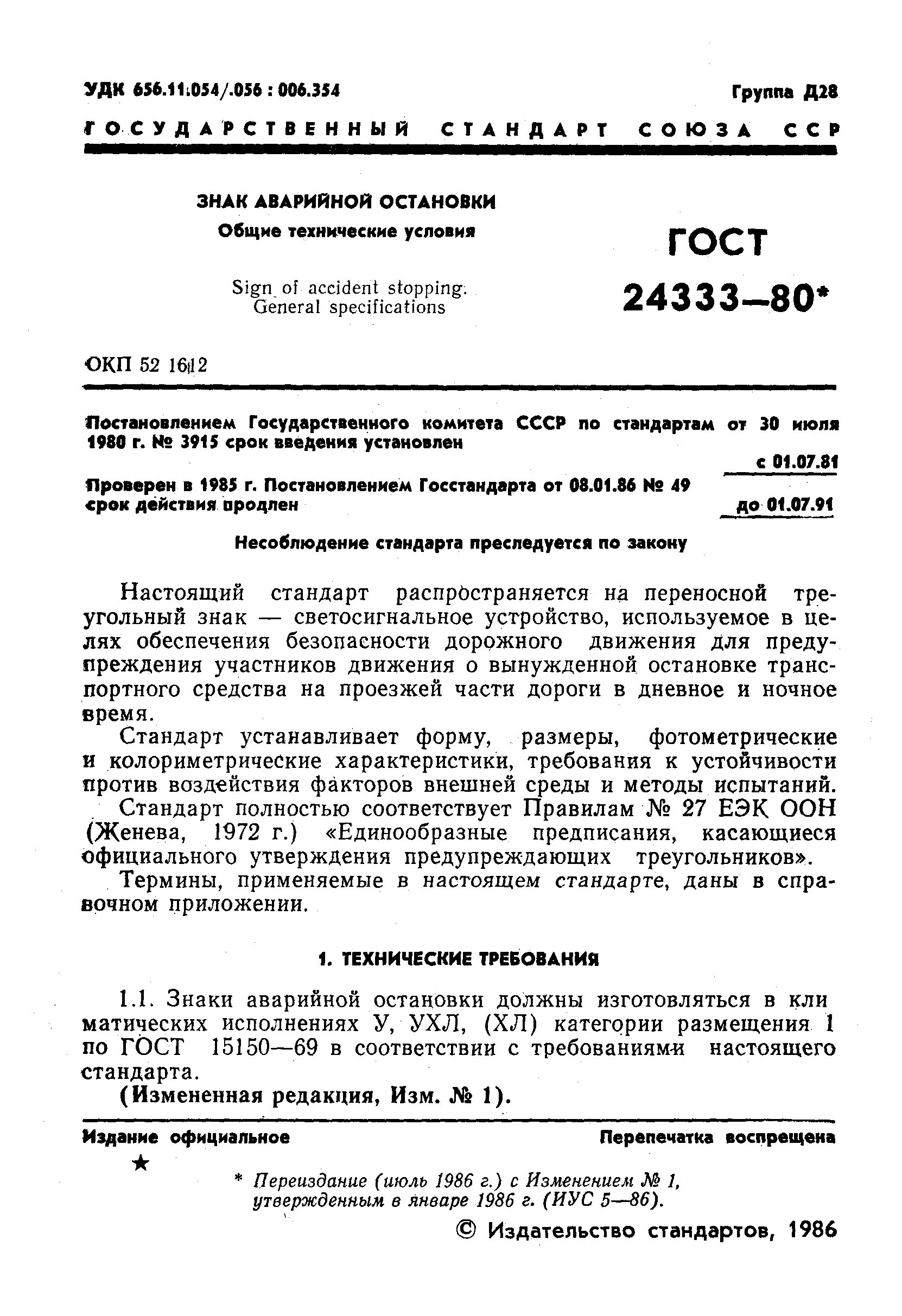 ���� 24333-80. �������� 2