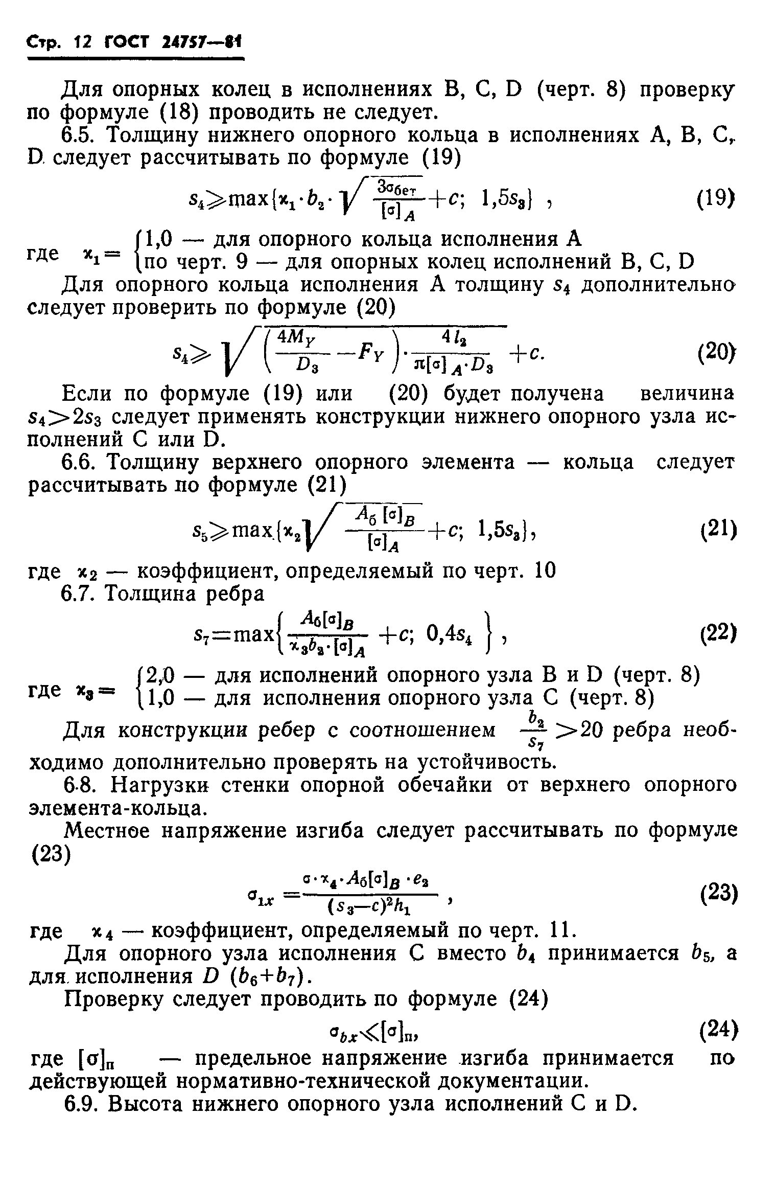 ���� 24757-81. �������� 13