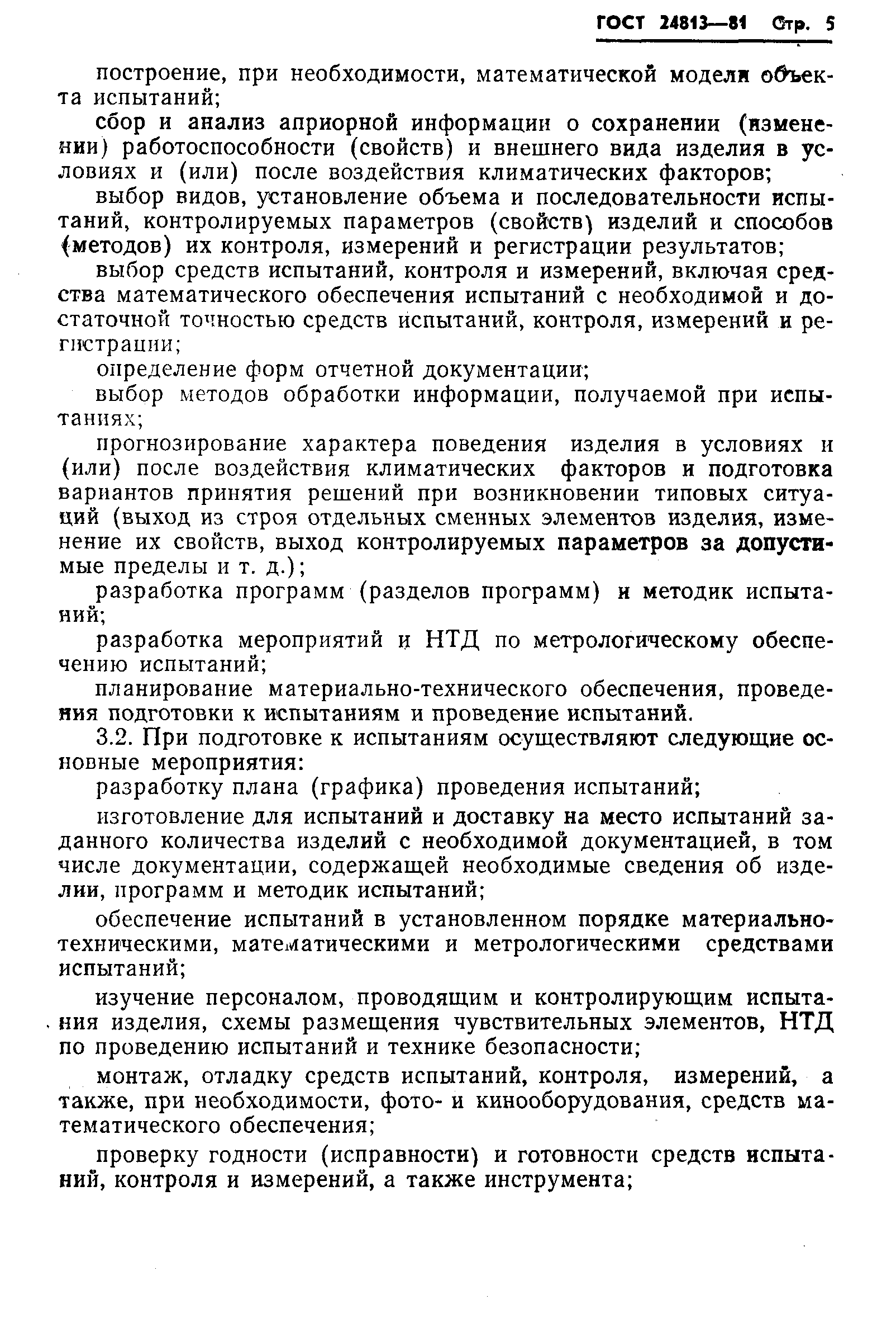 ���� 24813-81. �������� 6
