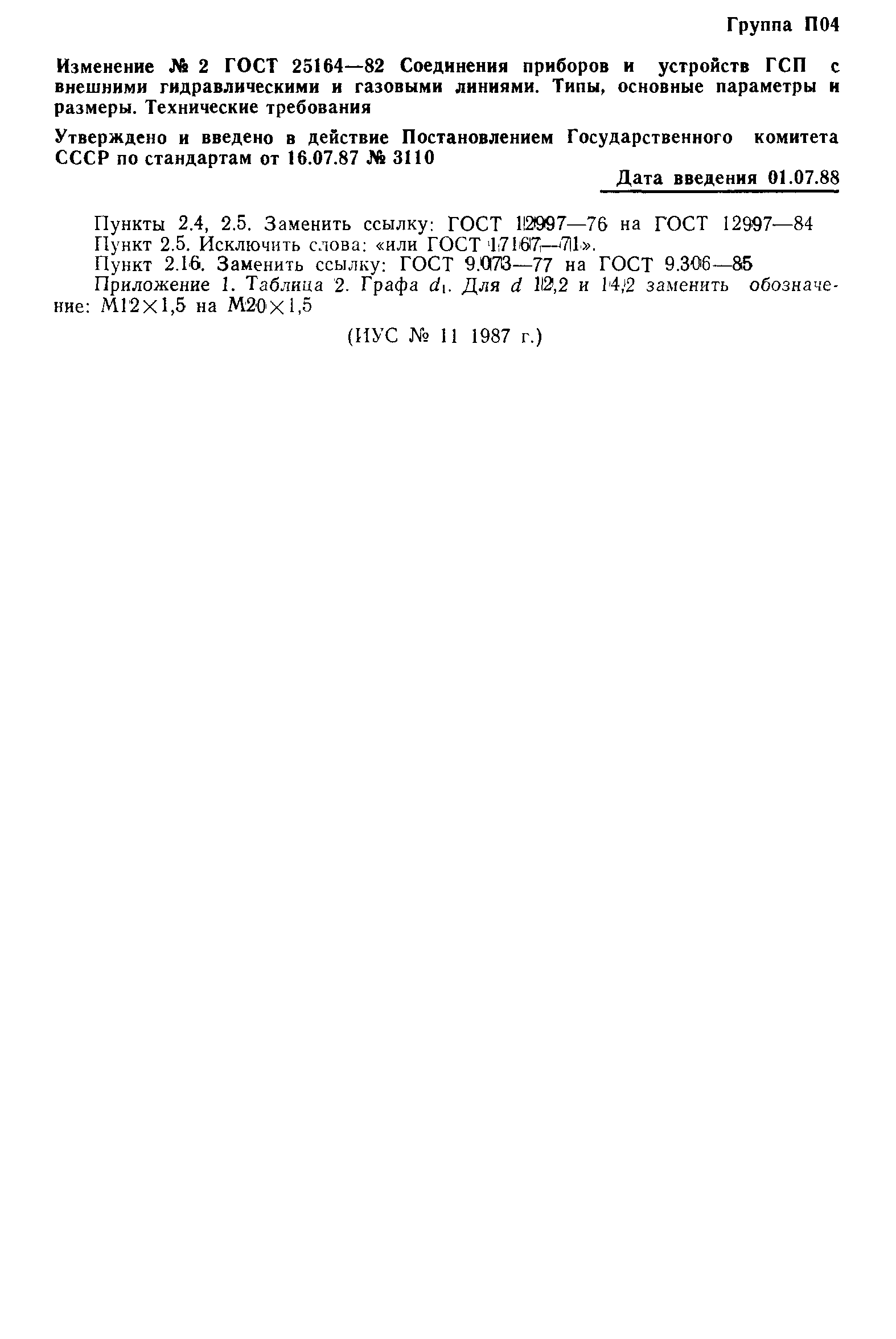 ���� 25164-82. �������� 21