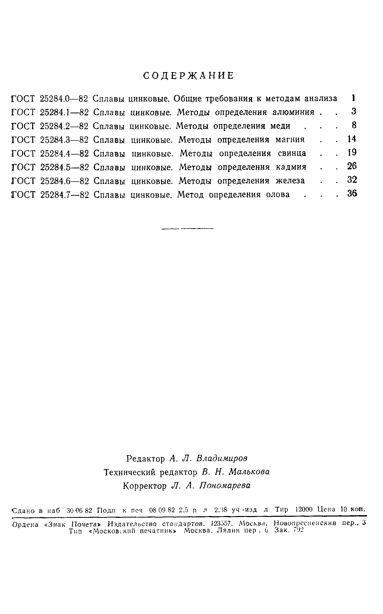 ���� 25284.0-82. �������� 5