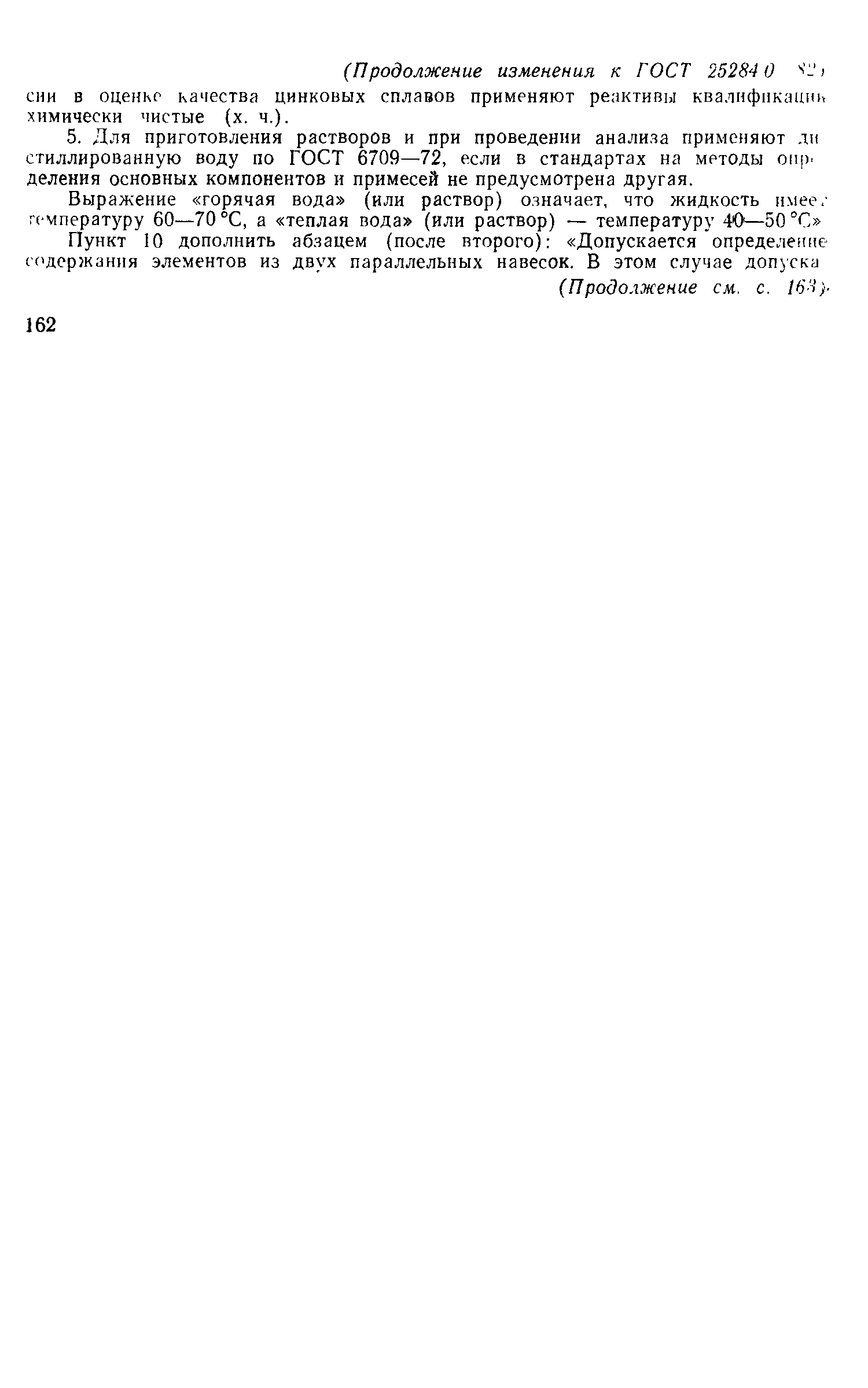 ���� 25284.0-82. �������� 7