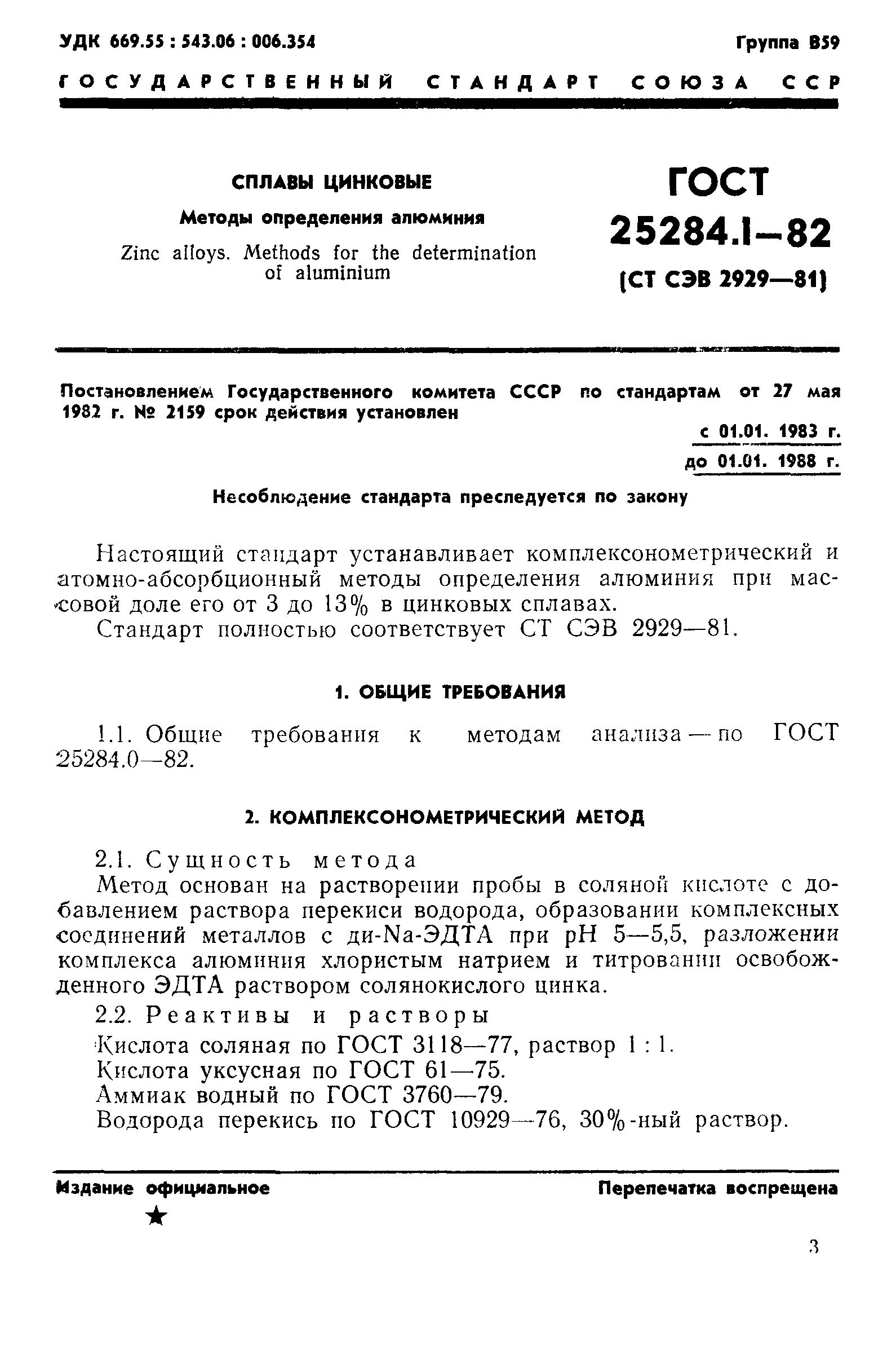 ���� 25284.1-82. �������� 1