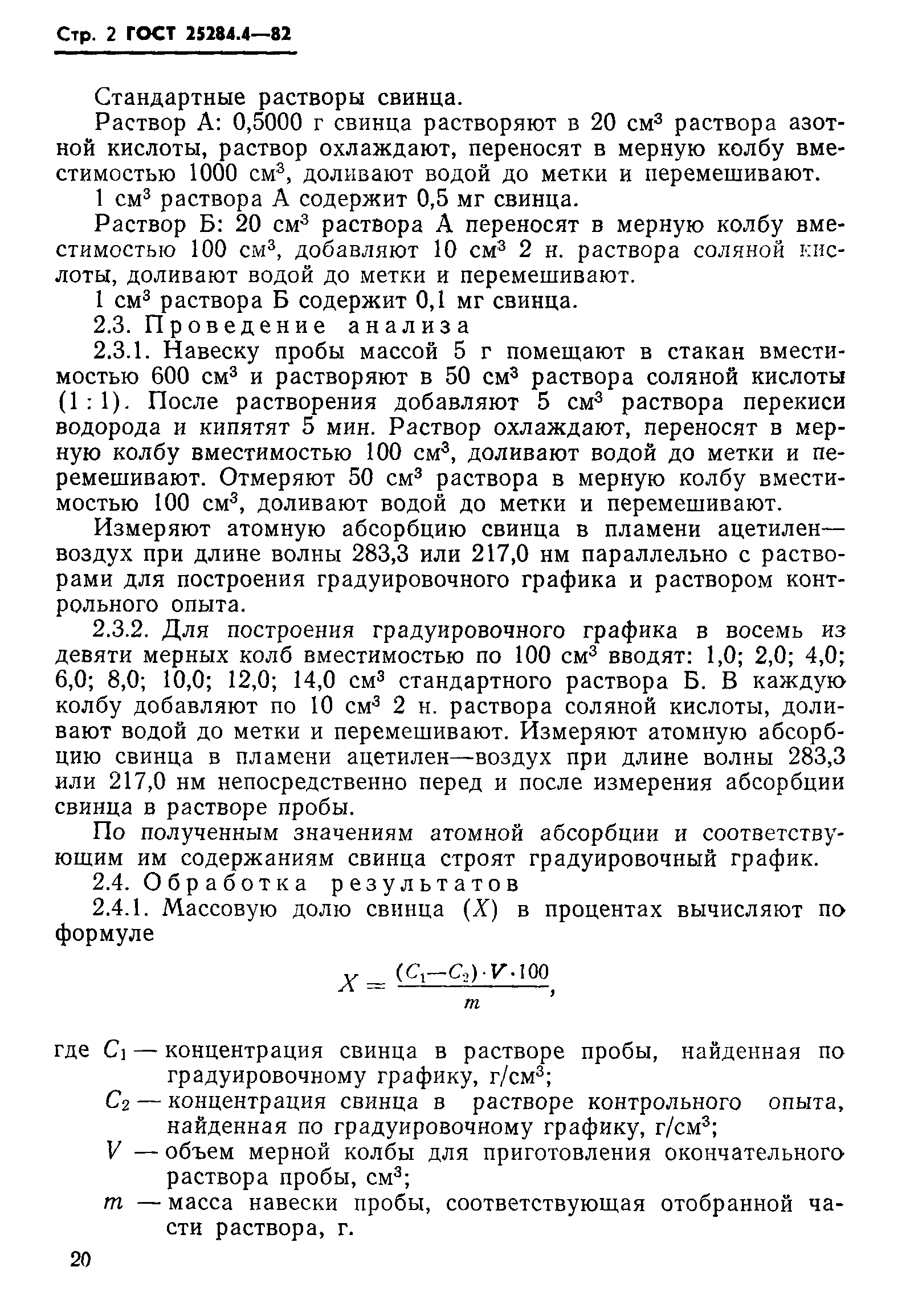 ���� 25284.4-82. �������� 2