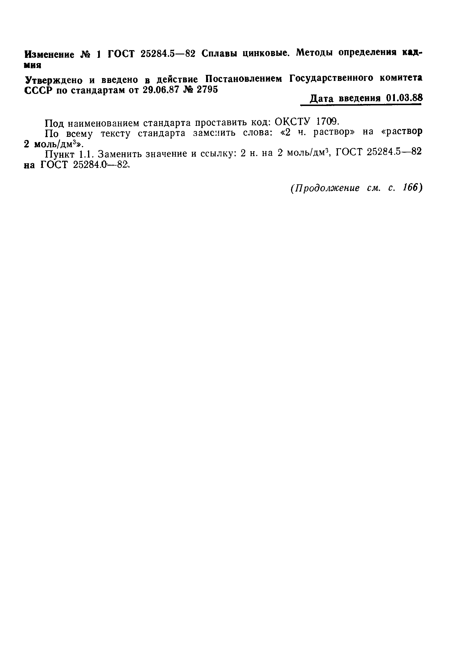 ���� 25284.5-82. �������� 7