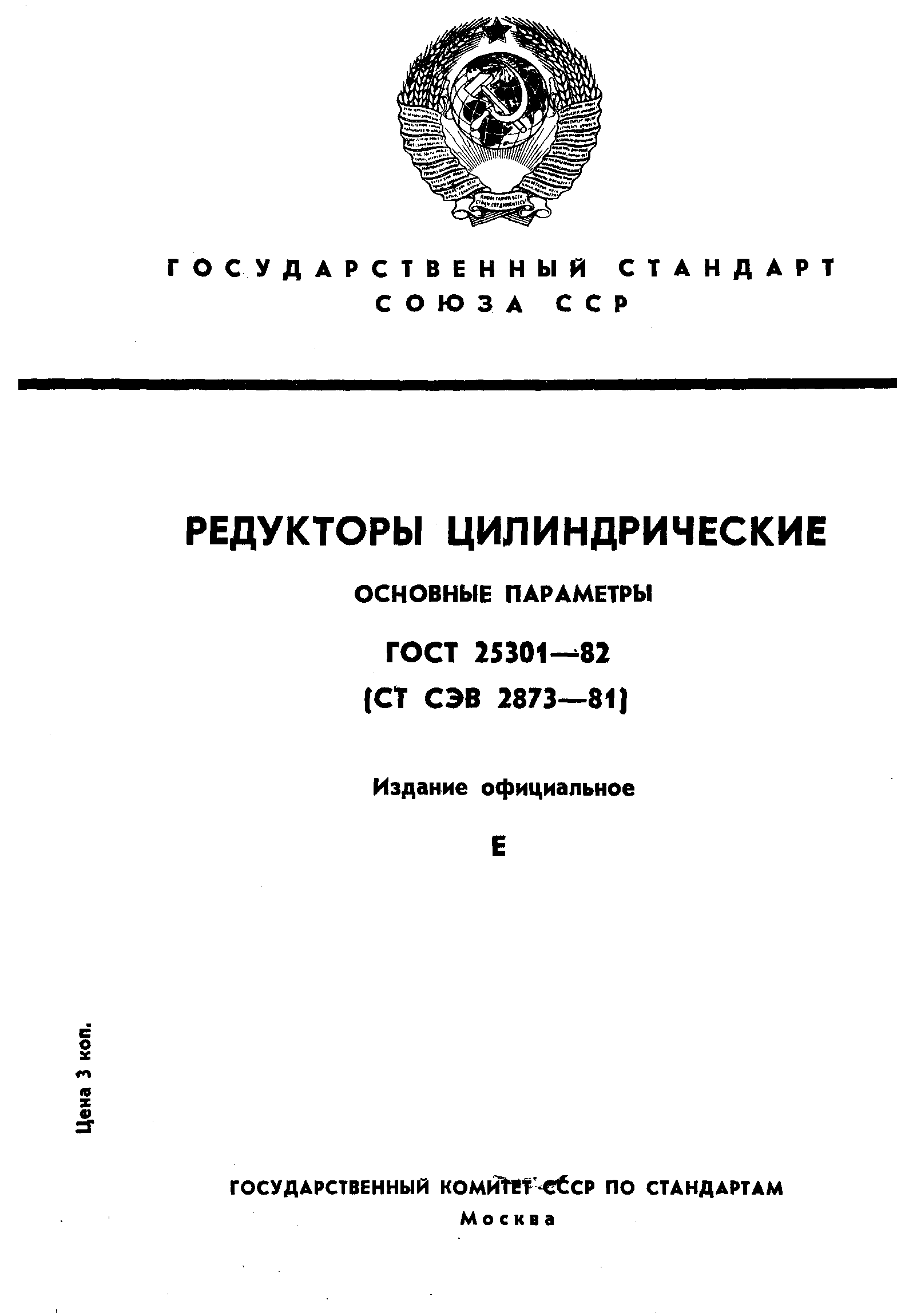 ���� 25301-82. �������� 1