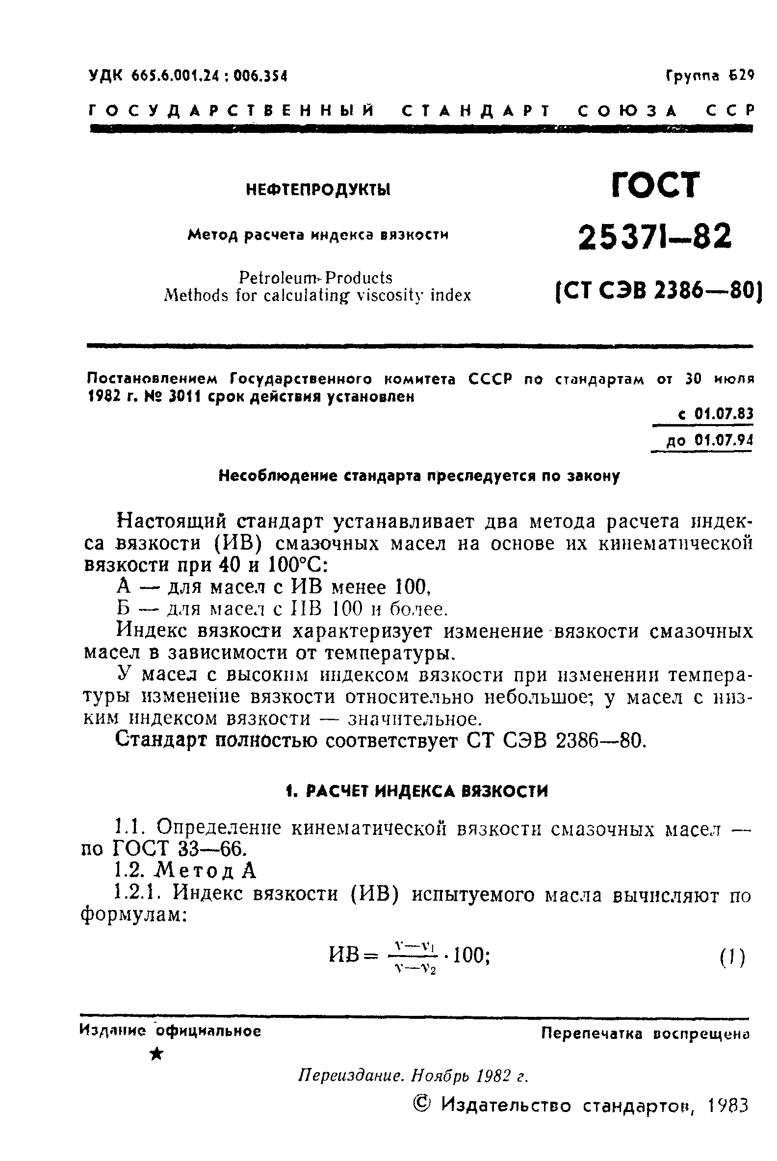 ���� 25371-82. �������� 2