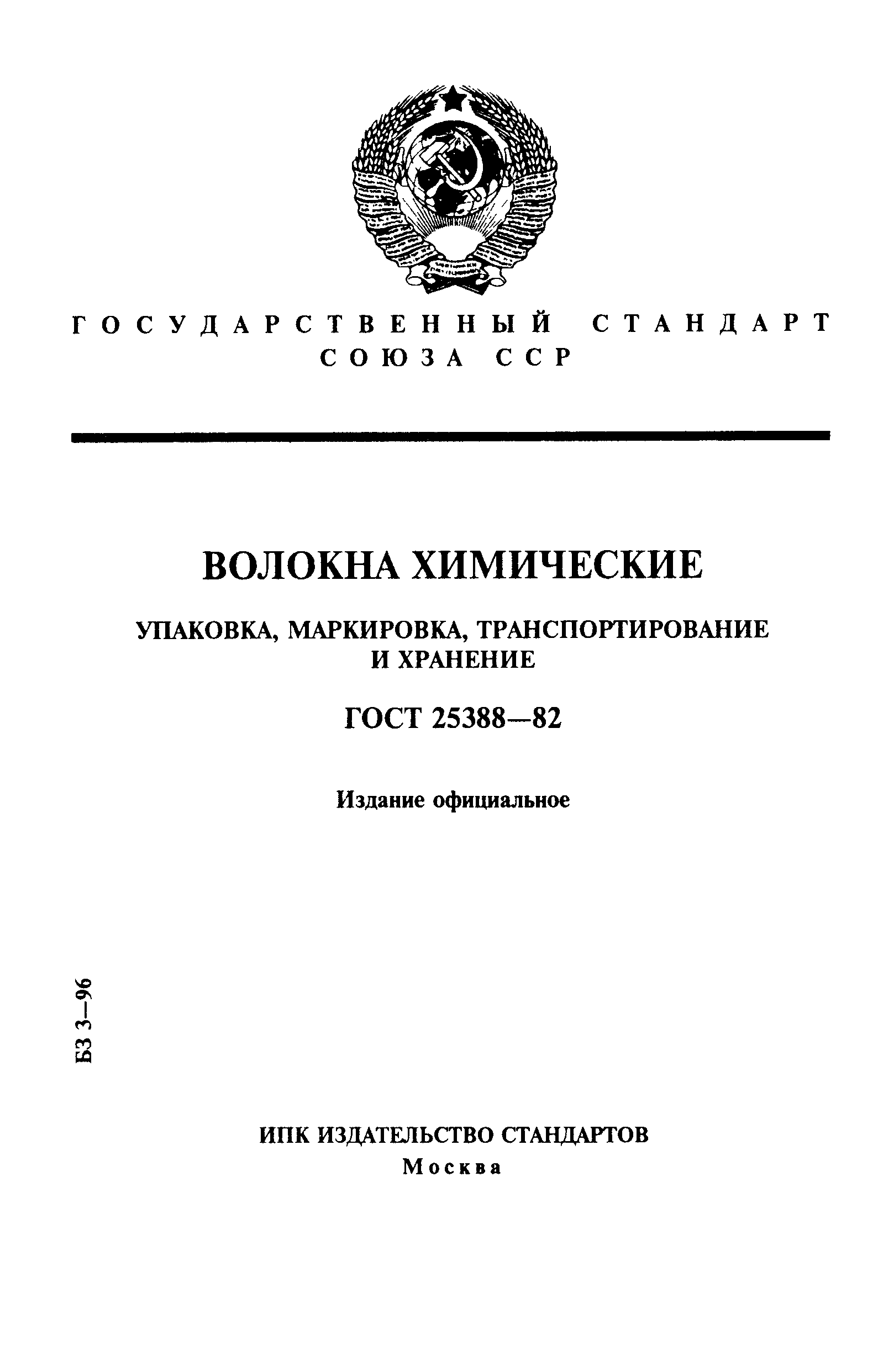 ���� 25388-82. �������� 1