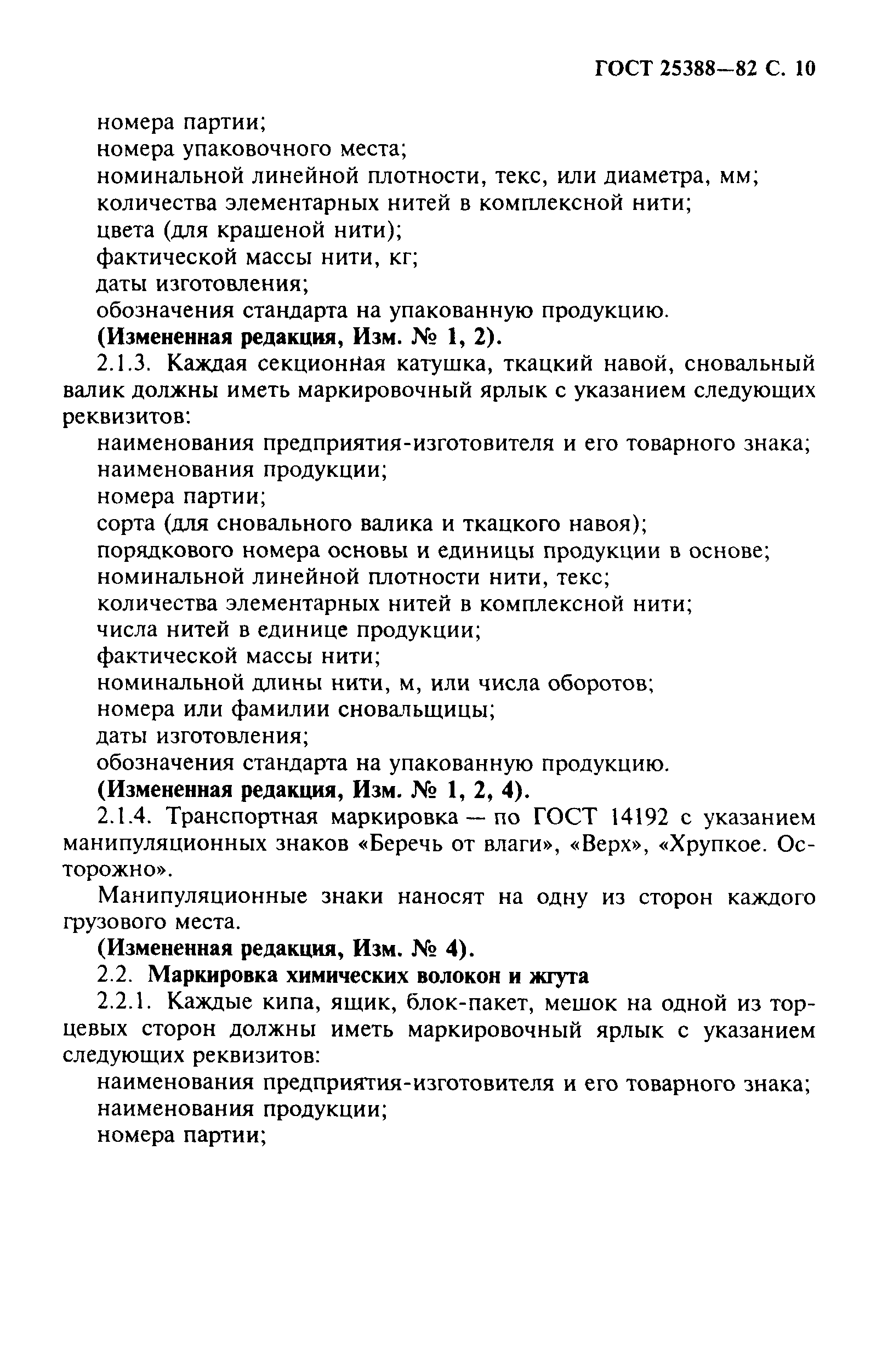 ���� 25388-82. �������� 11