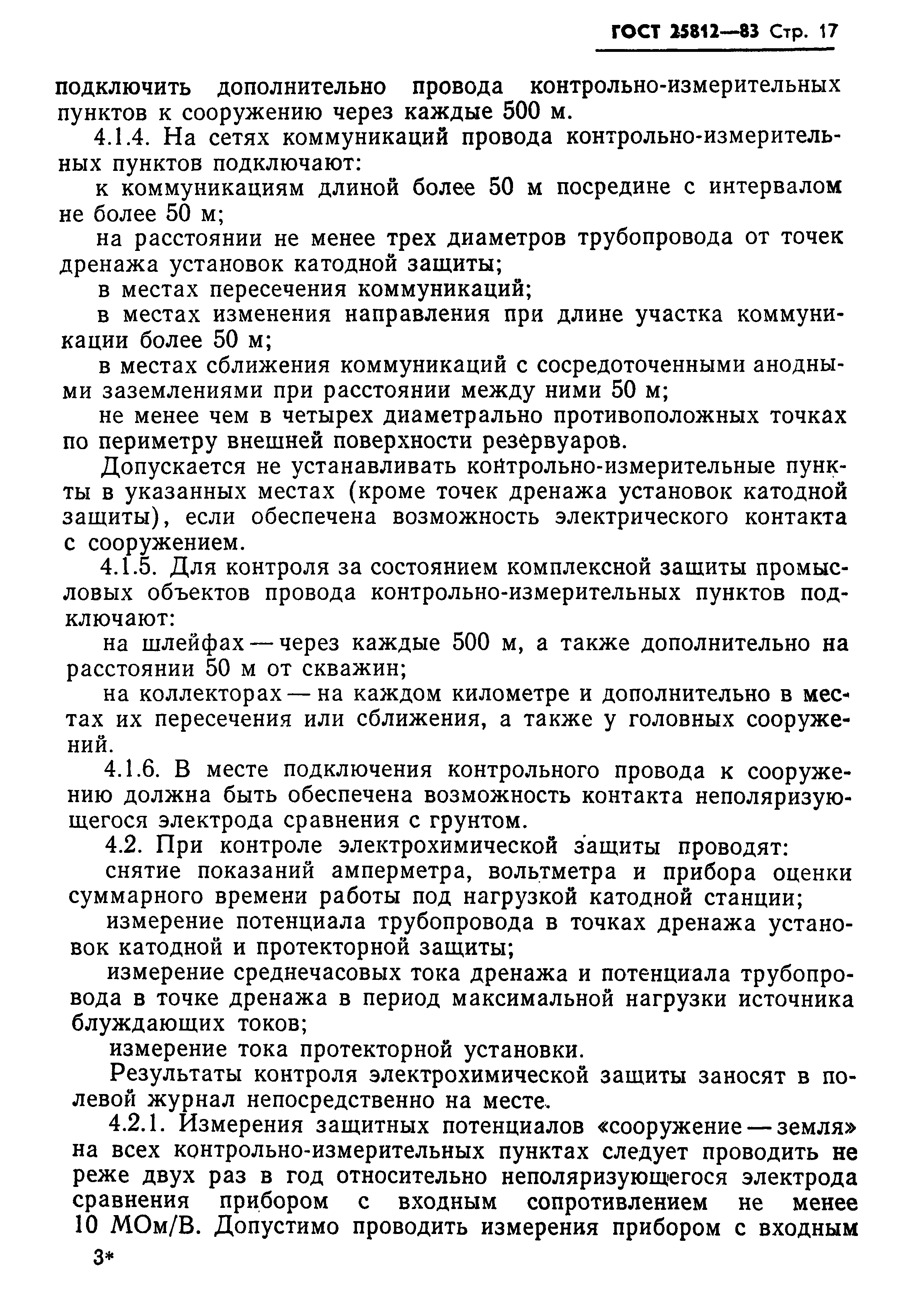 ���� 25812-83. �������� 19