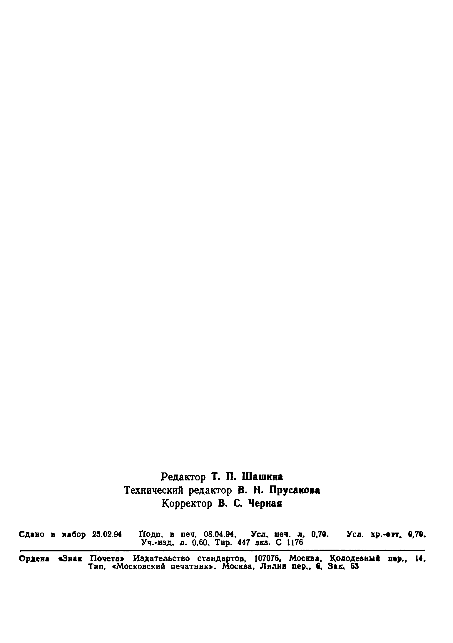 ���� 26165-84. �������� 2