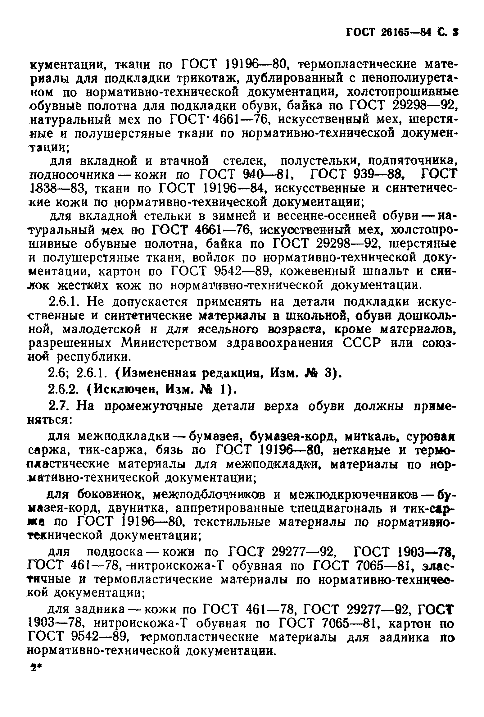 ���� 26165-84. �������� 5